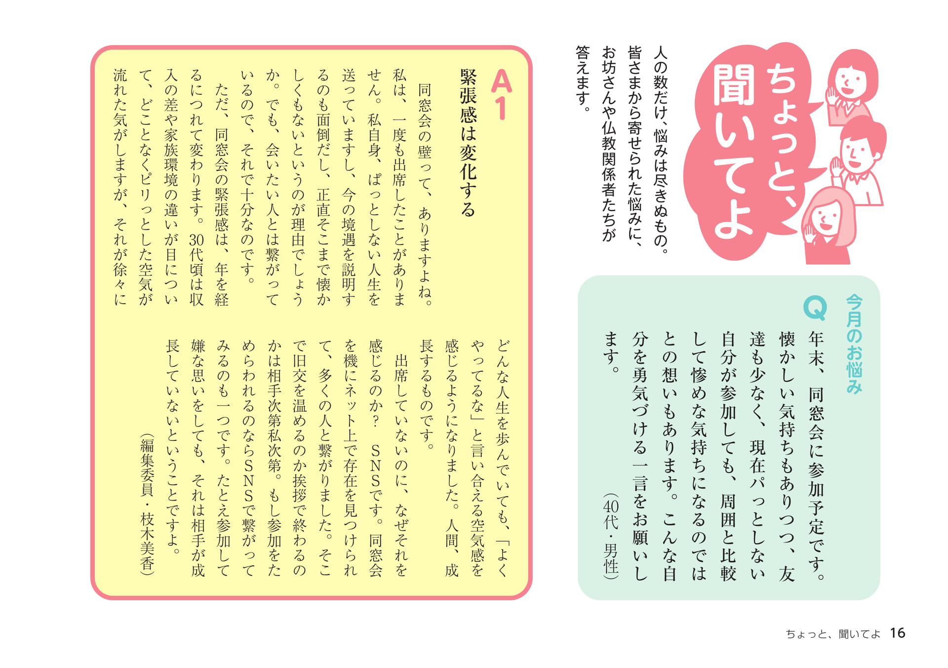 Page 16（16ページ目）