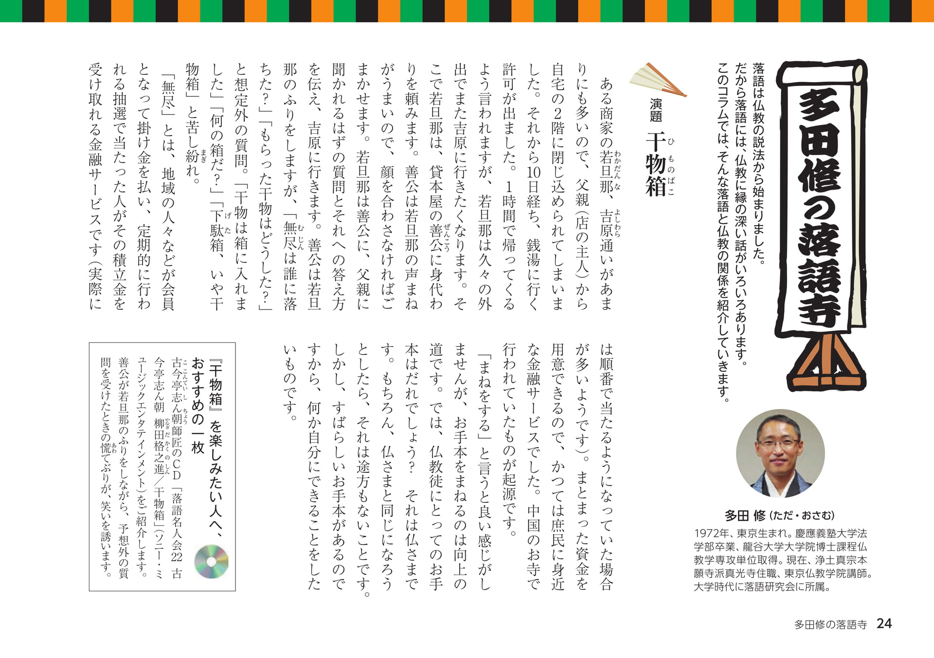 Page 24(24ページ目)