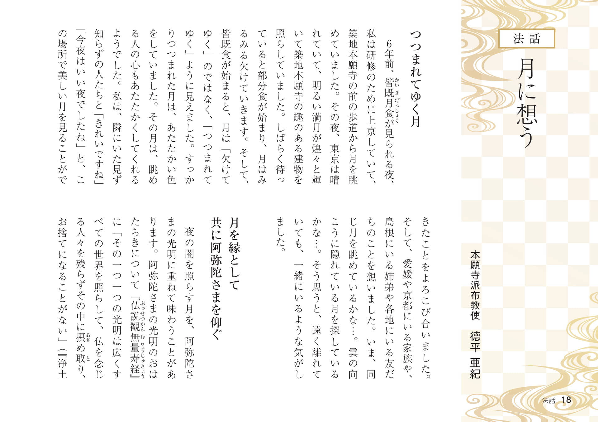 Page 18（18ページ目）