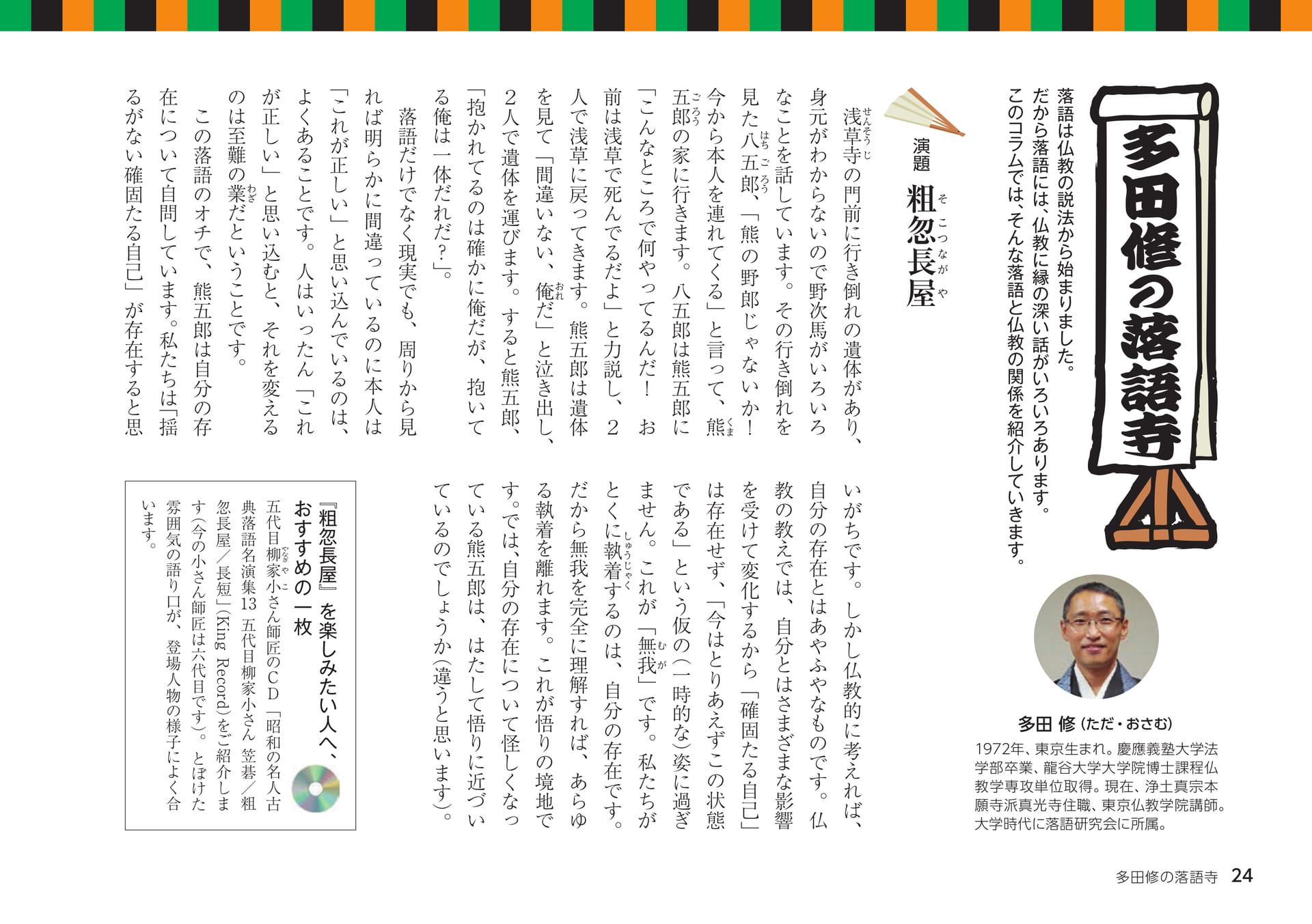Page 24（24ページ目）