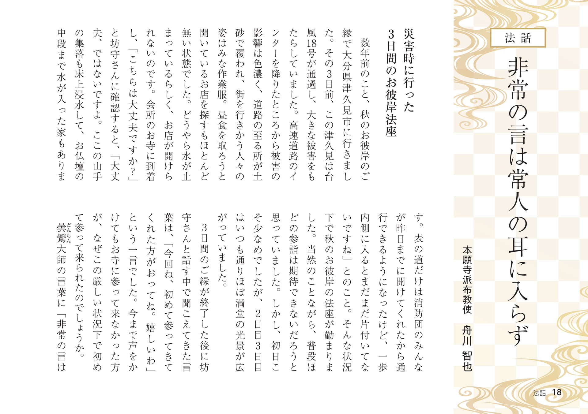 Page 18（18ページ目）