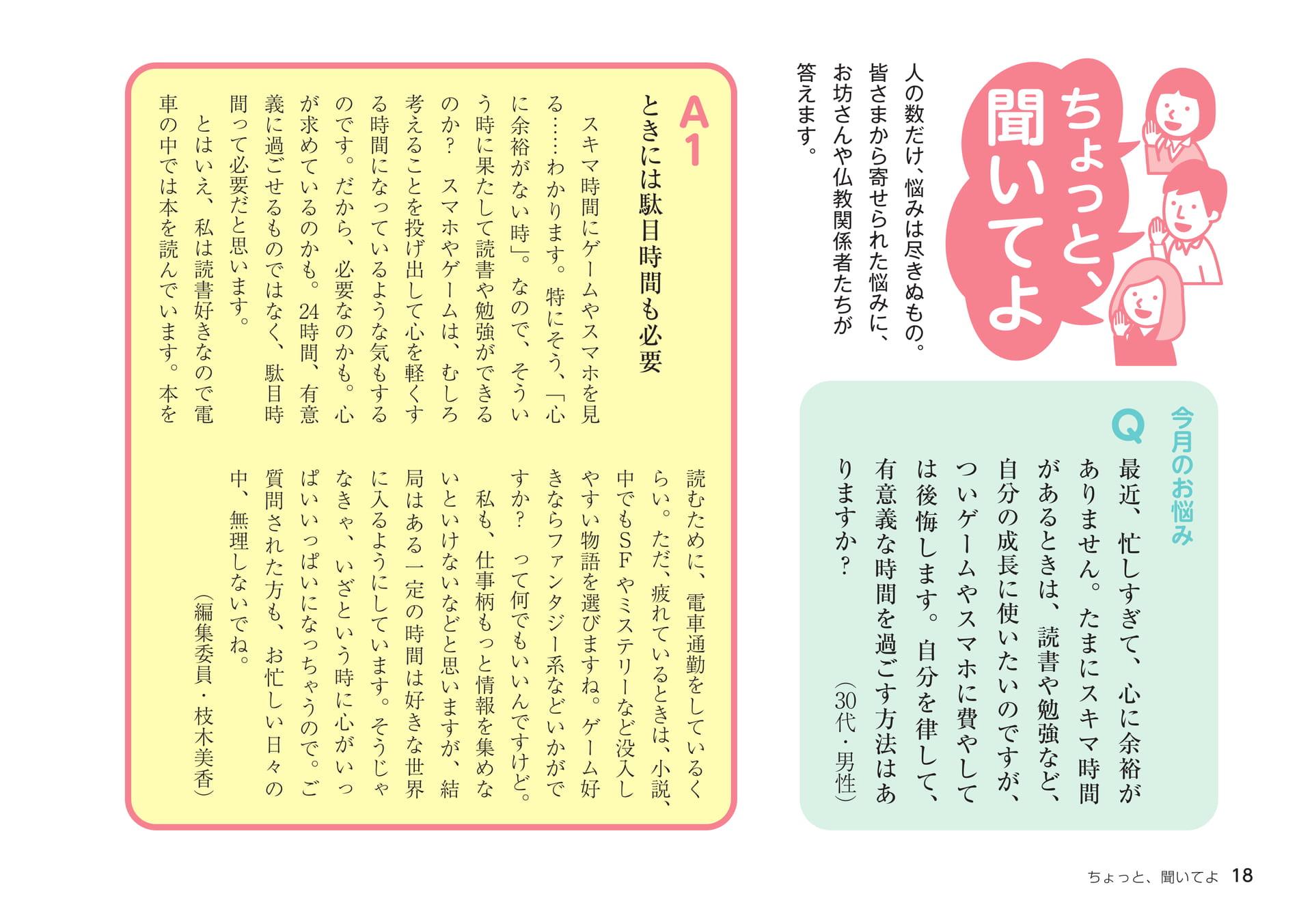 Page 18（18ページ目）