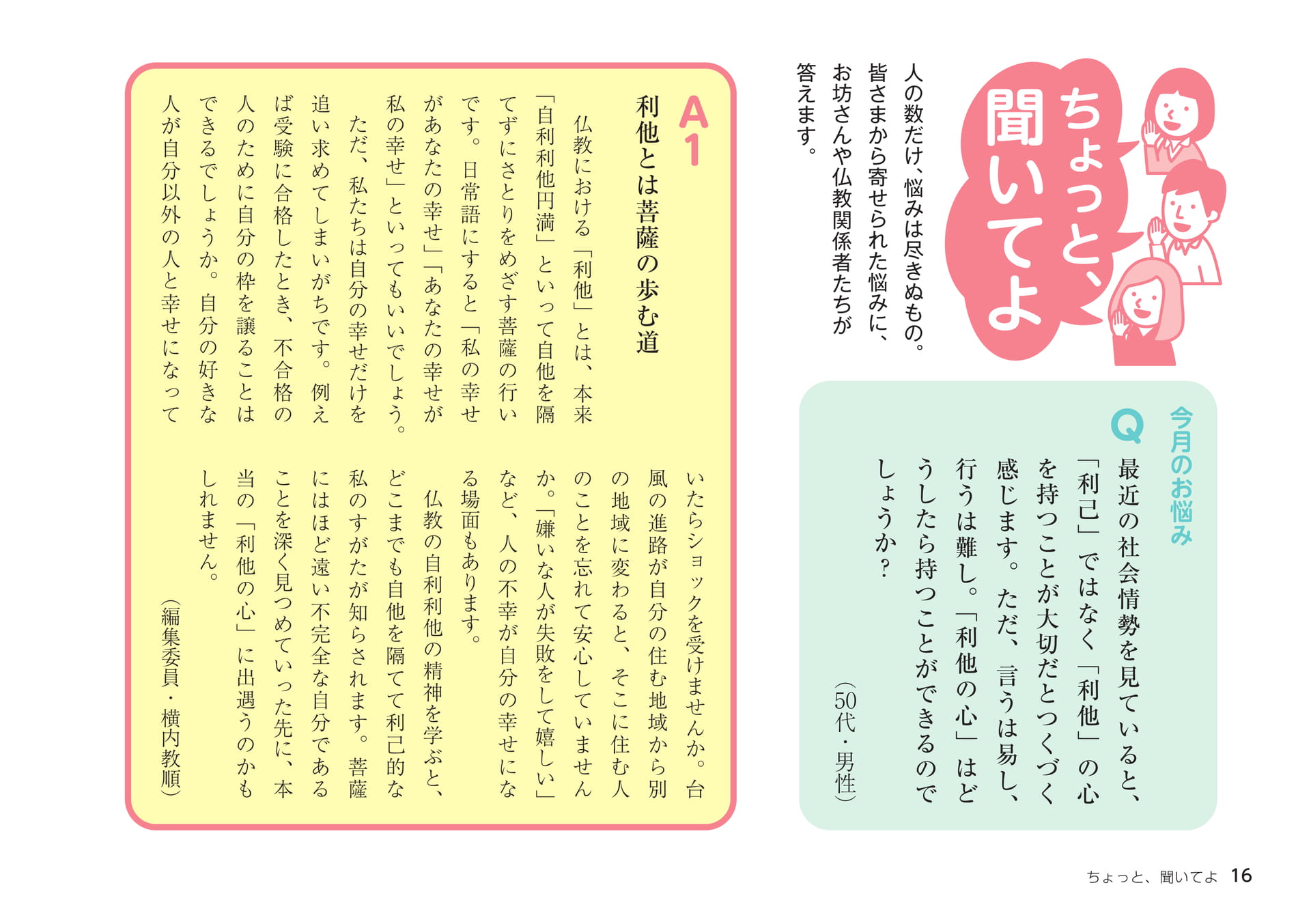 Page 16（16ページ目）