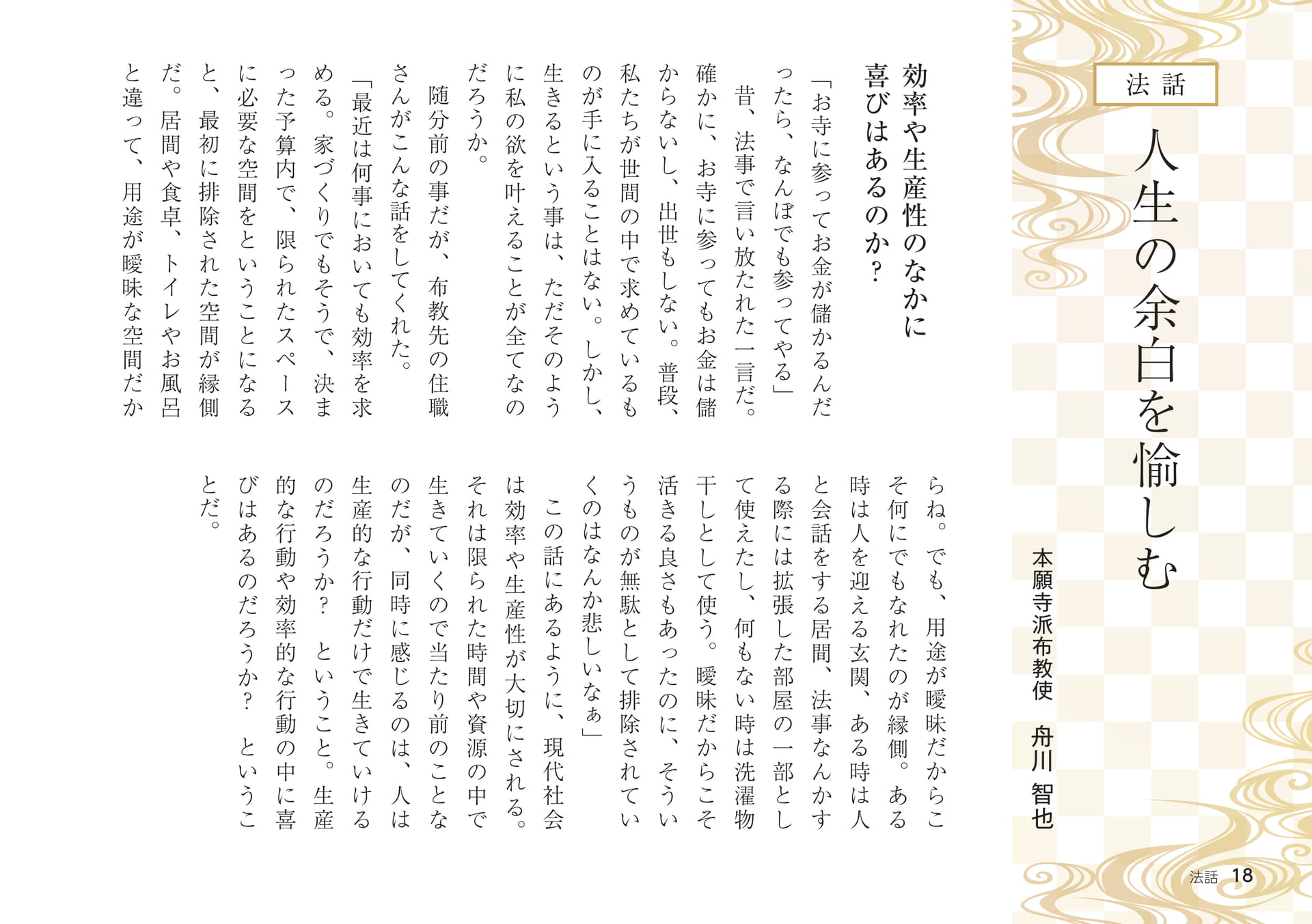 Page 18（18ページ目）