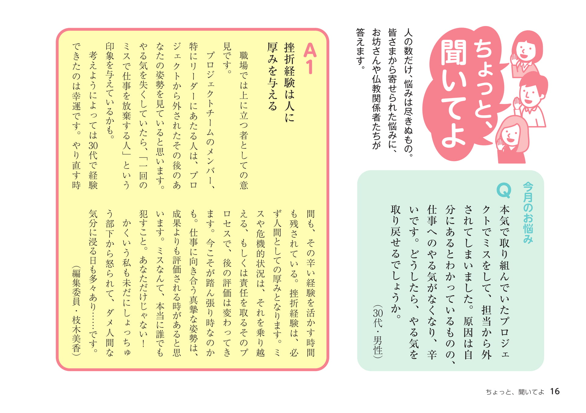 Page 16(16ページ目)