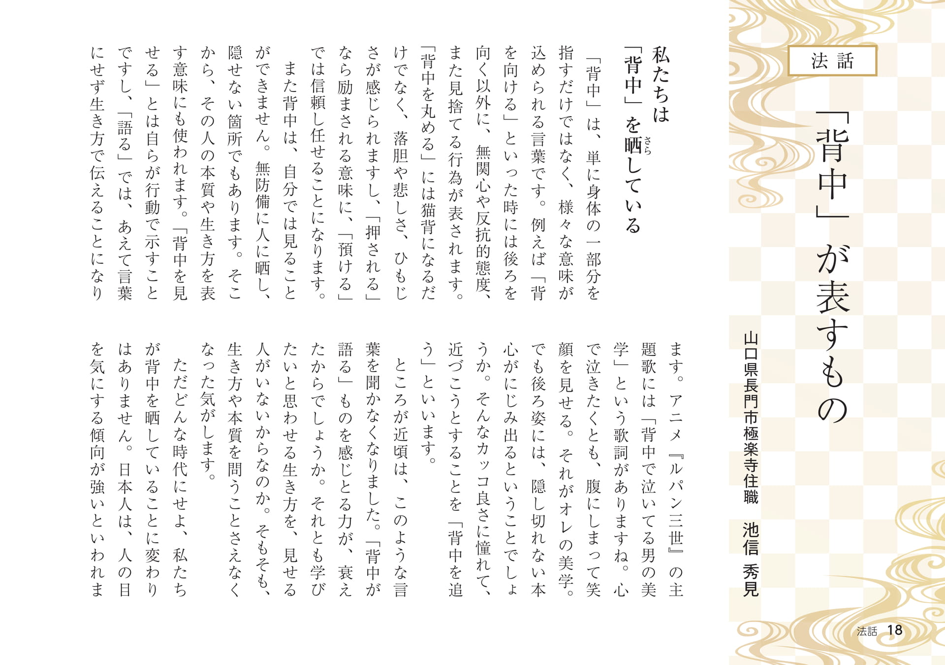 Page 18（18ページ目）