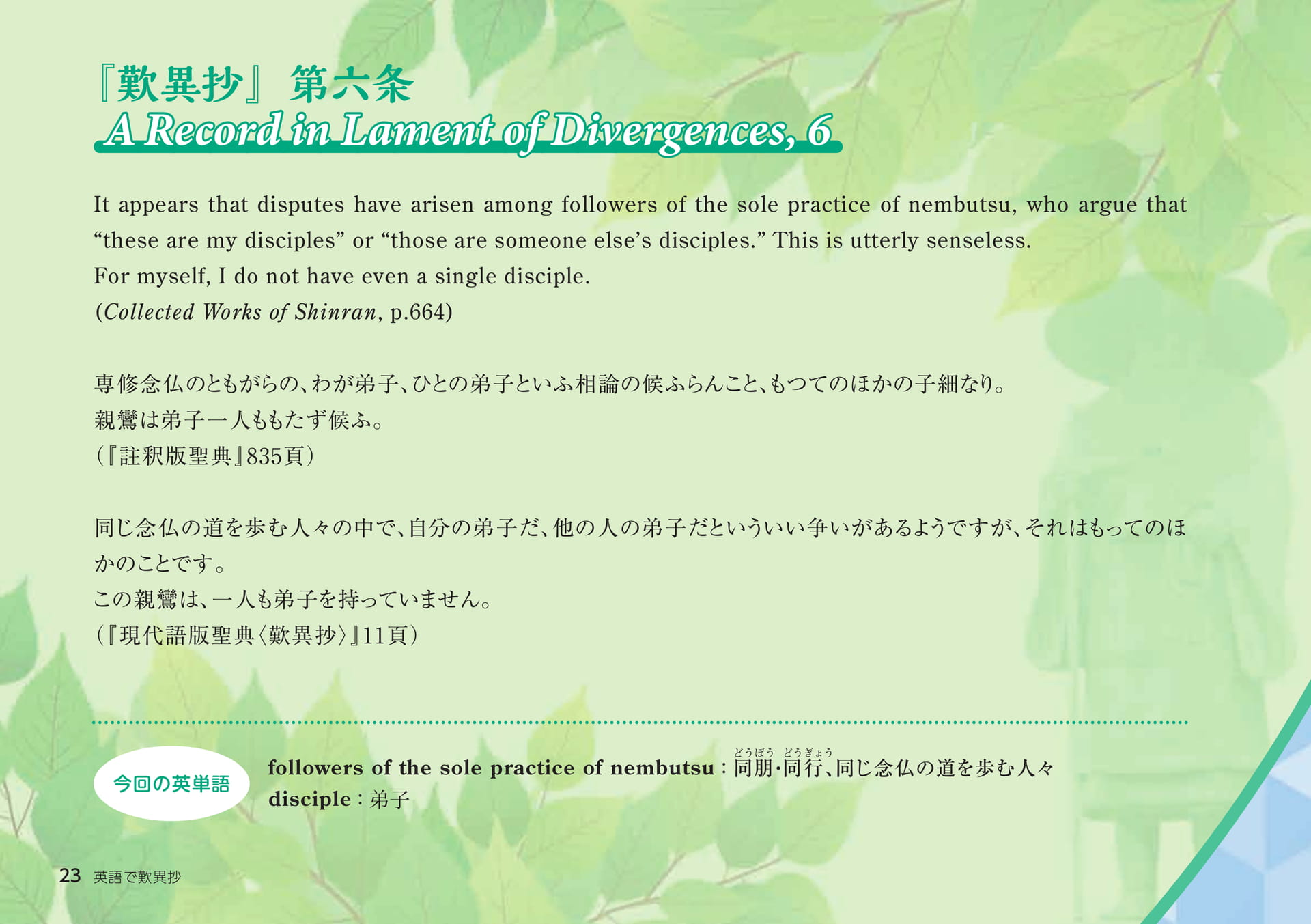 Page 23(23ページ目)