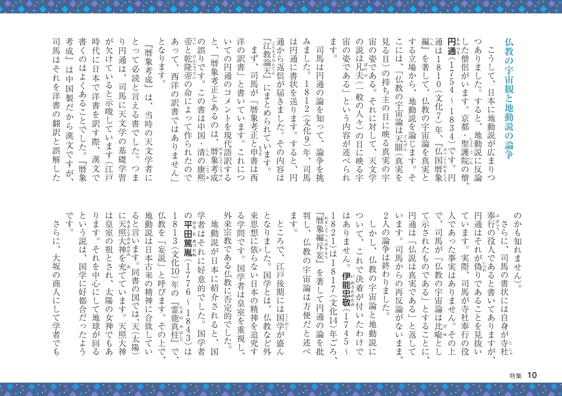 Page 10（10ページ目）
