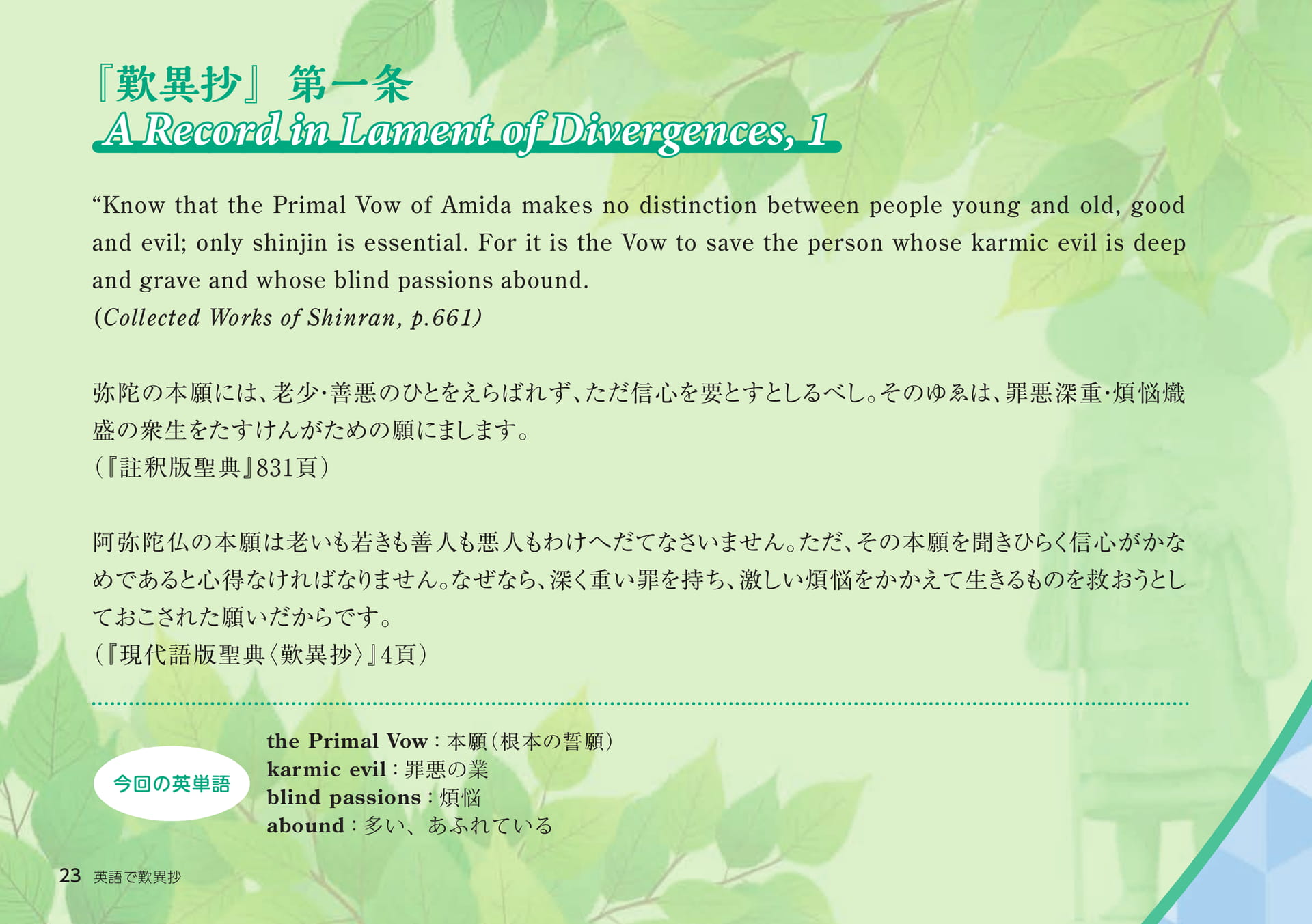 Page 23（23ページ目）