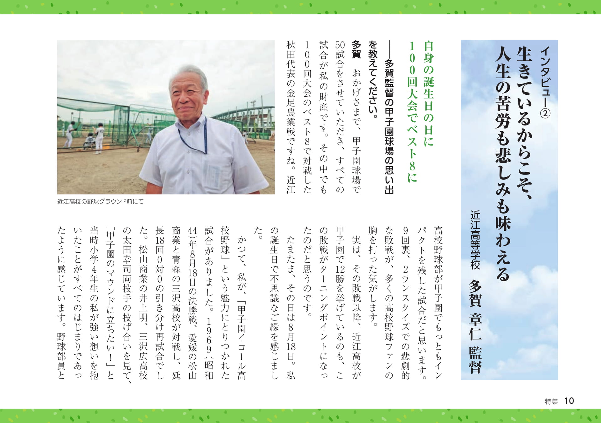 Page 10（10ページ目）
