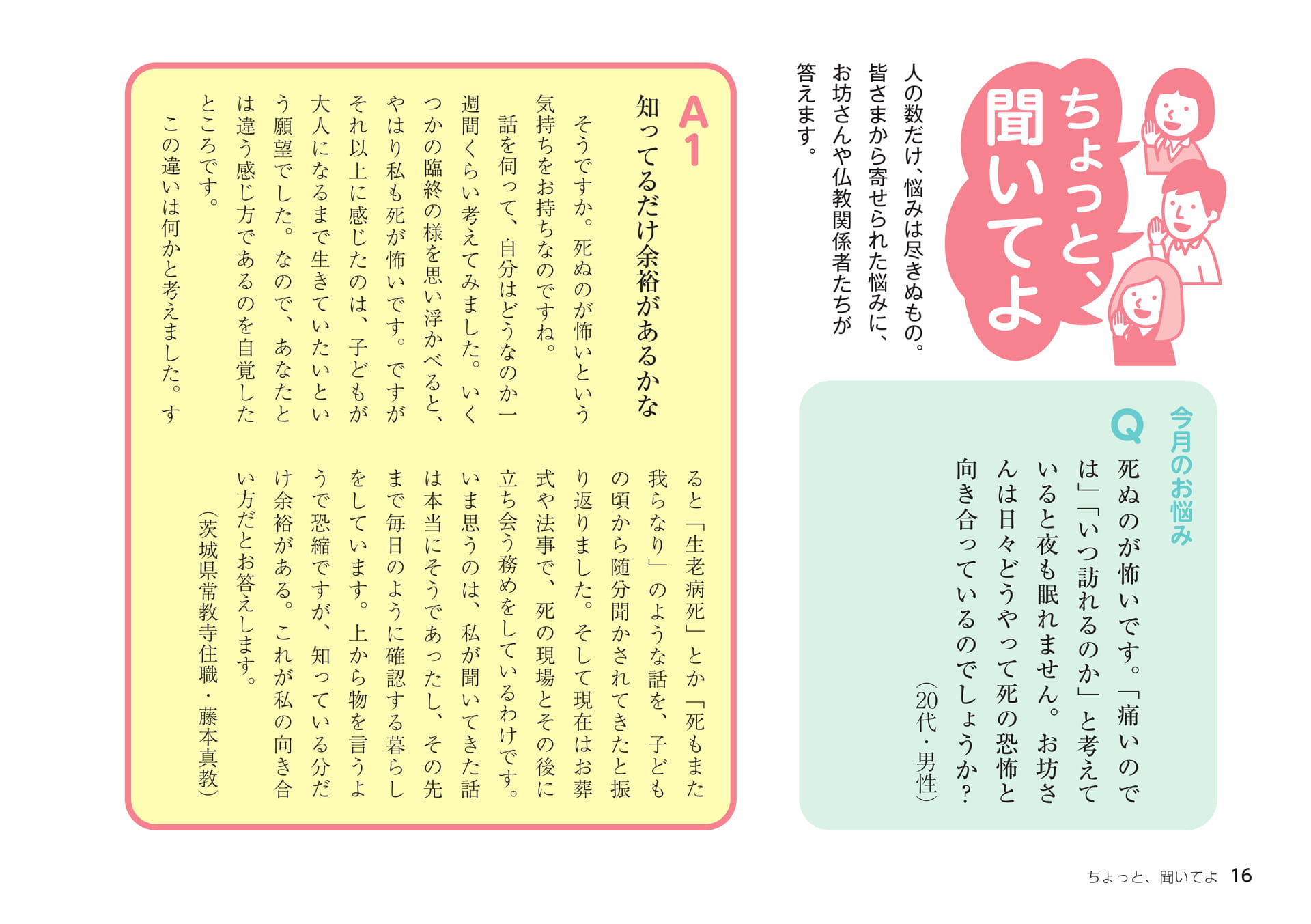 Page 16（16ページ目）