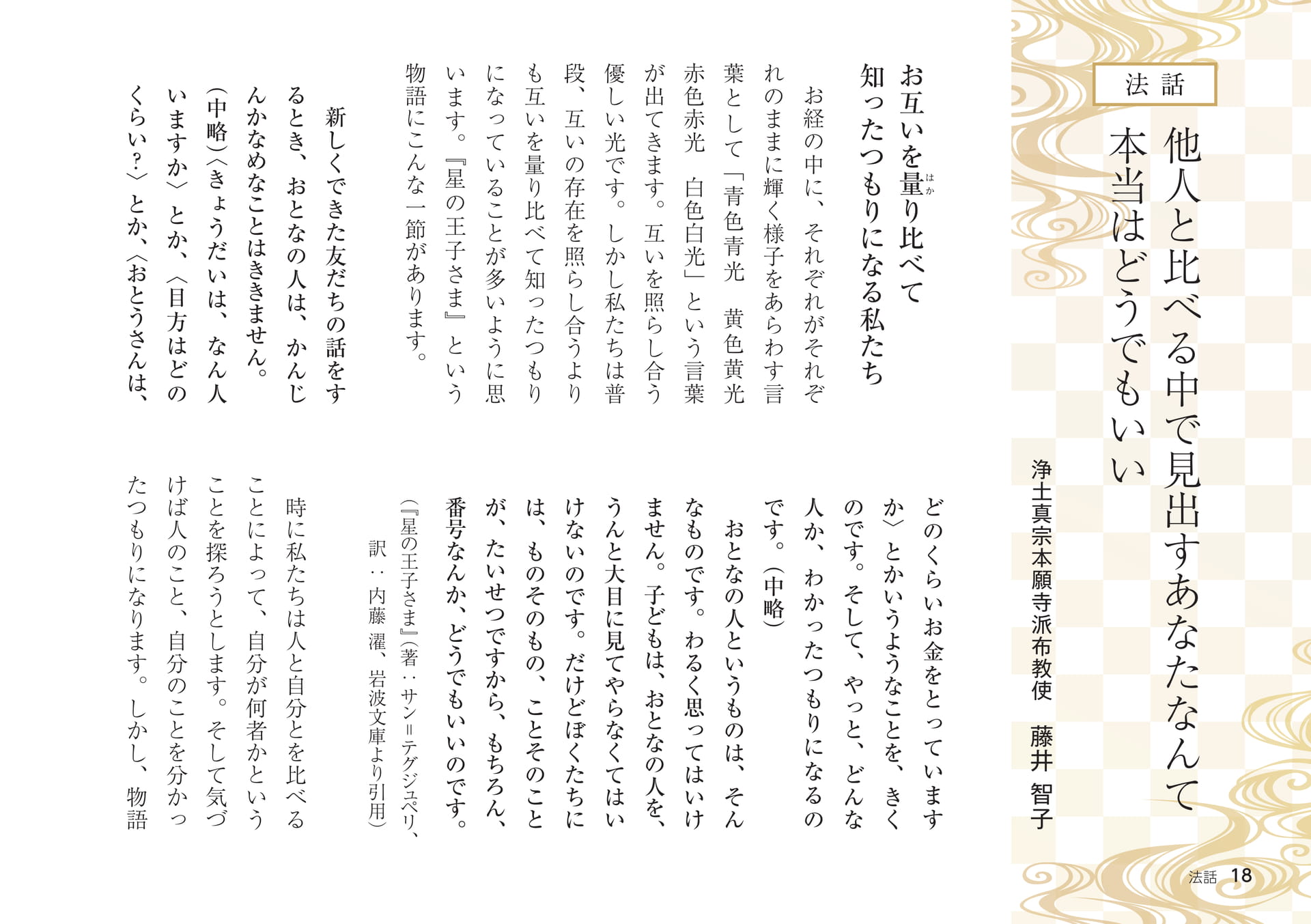 Page 18（18ページ目）