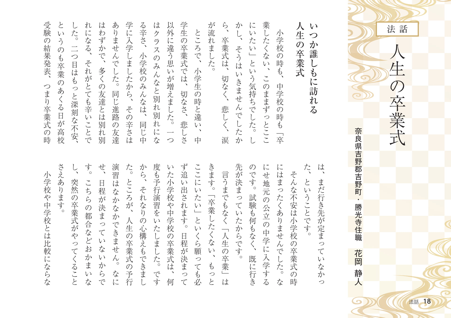 Page 18（18ページ目）