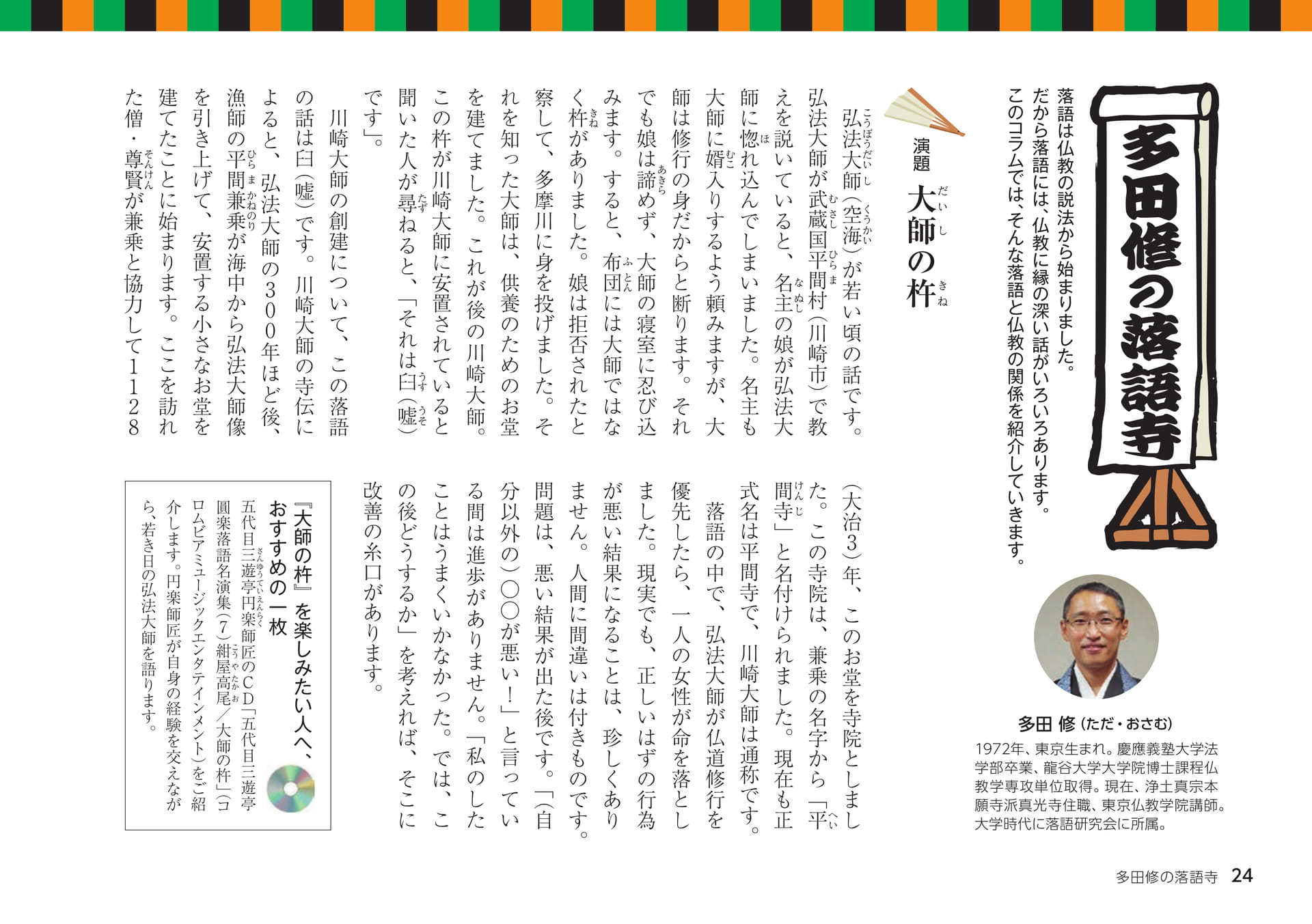 Page 24(24ページ目)