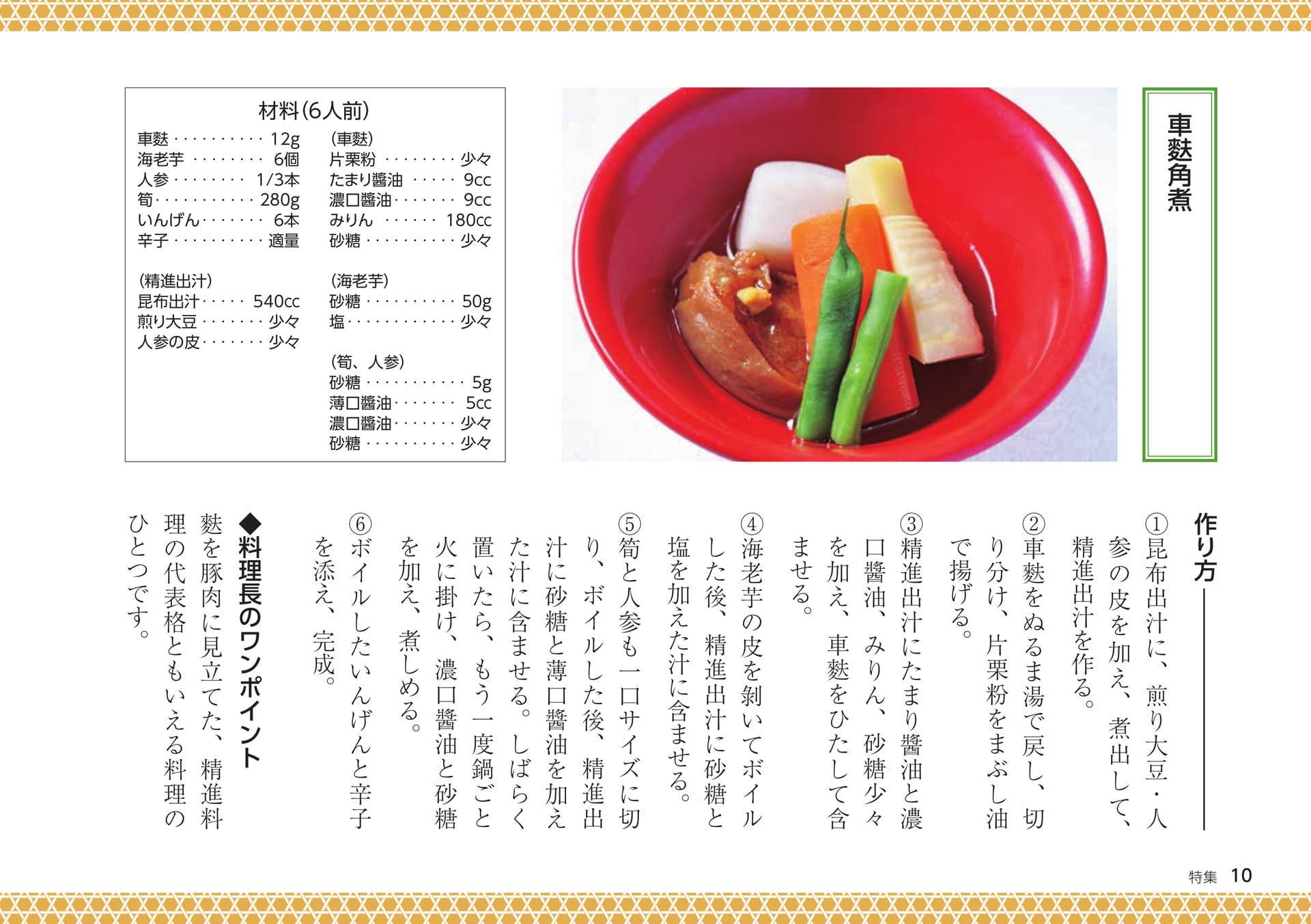 Page 10（10ページ目）