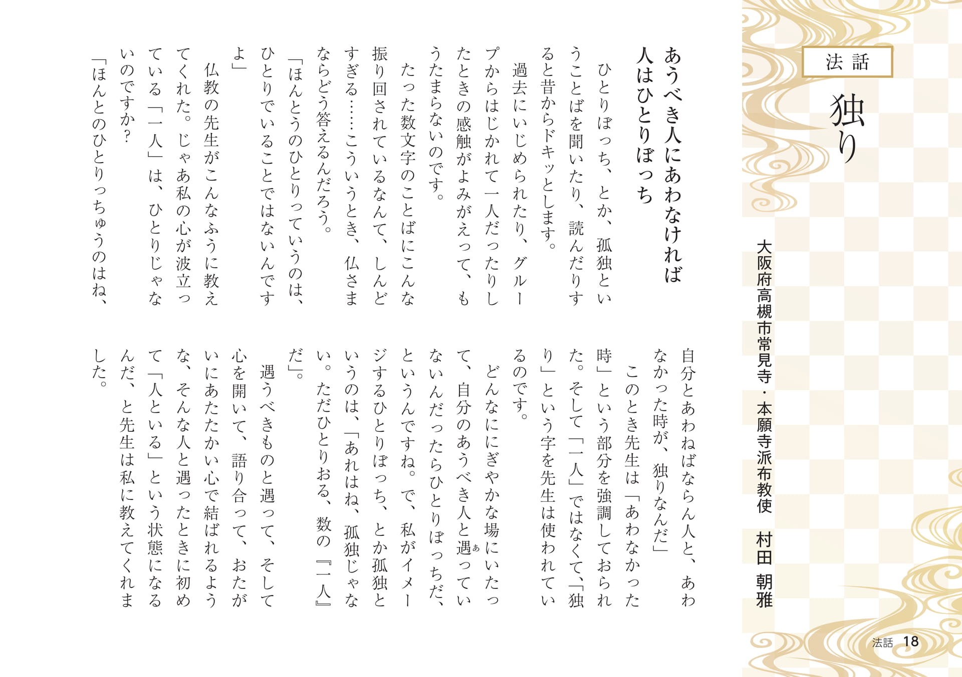Page 18（18ページ目）