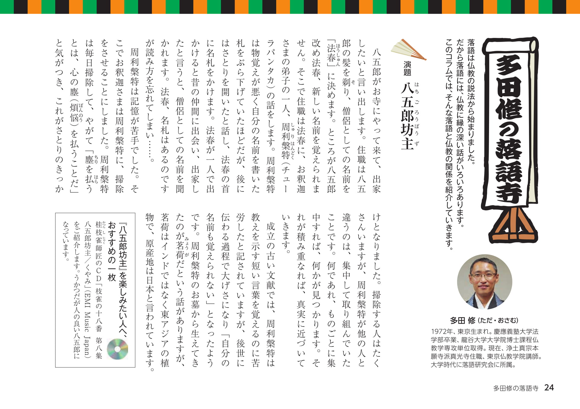 Page 24（24ページ目）