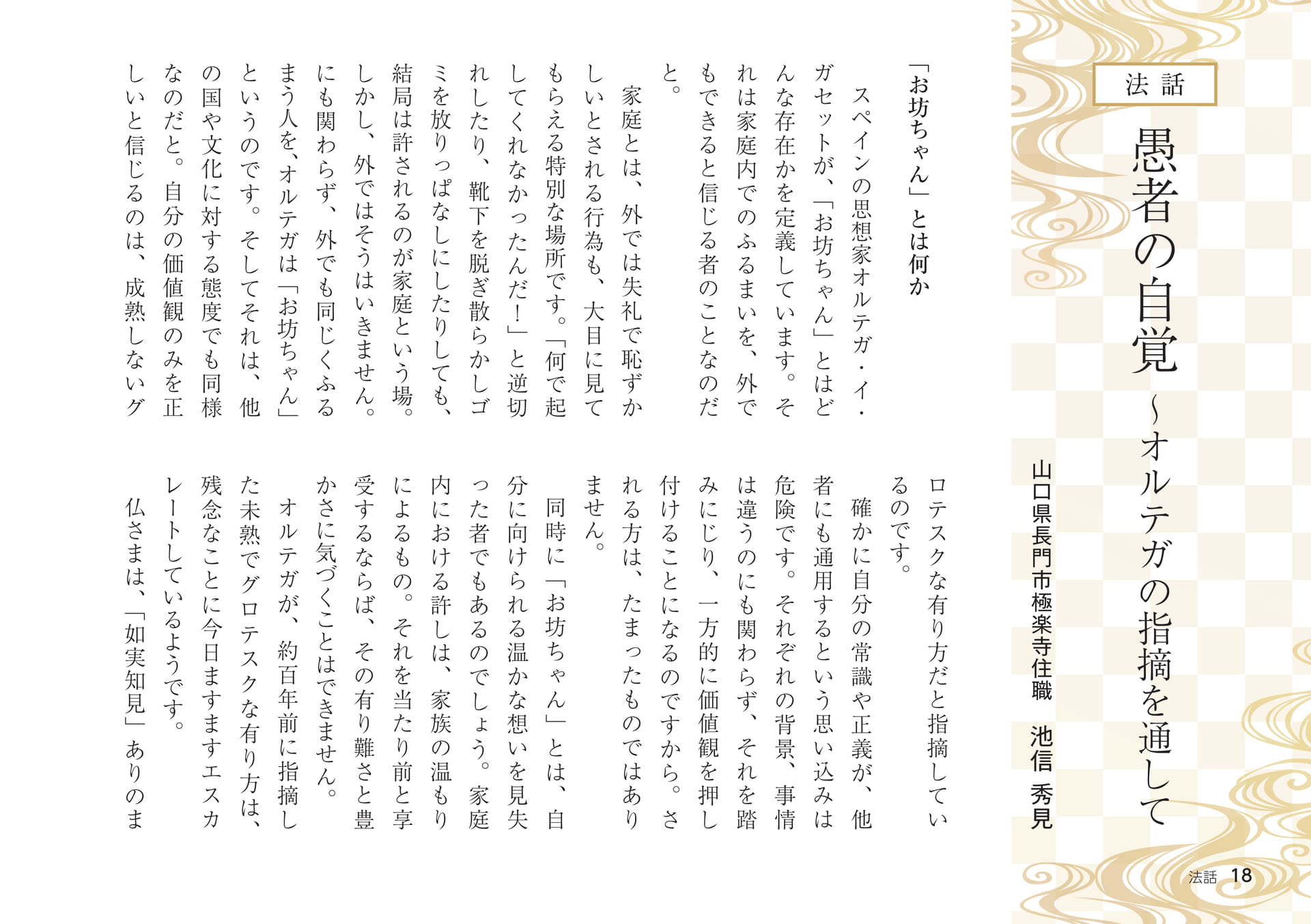 Page 18（18ページ目）