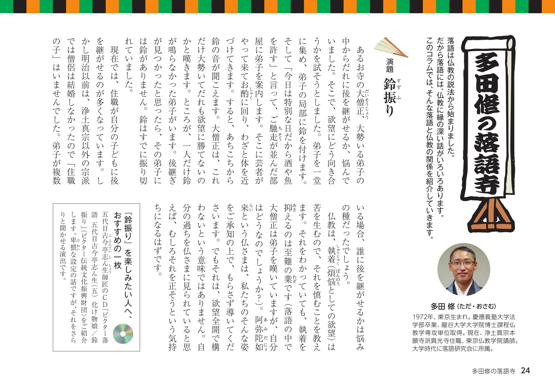 Page 24（24ページ目）