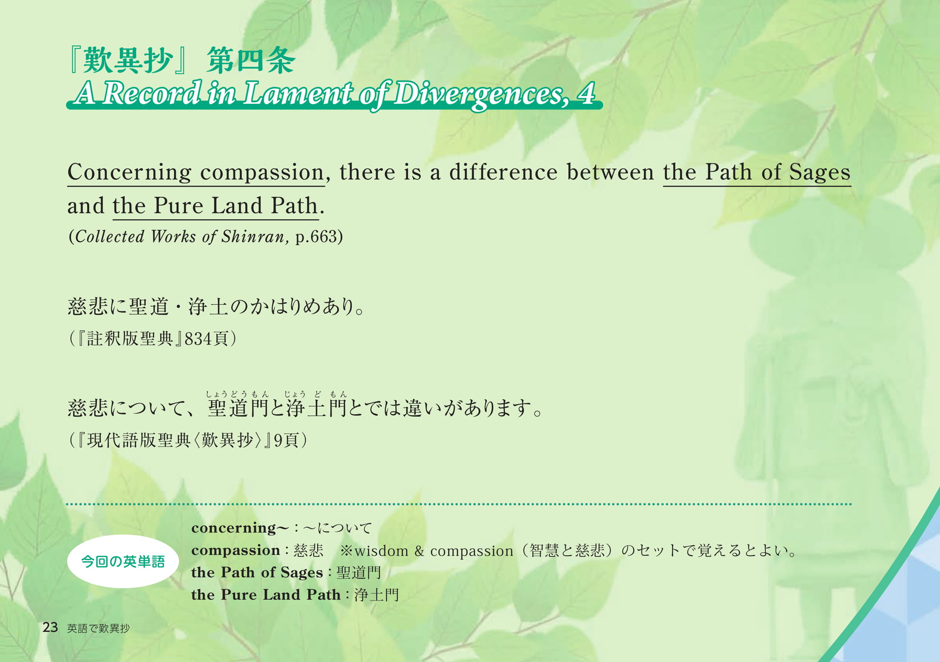 Page 23（23ページ目）