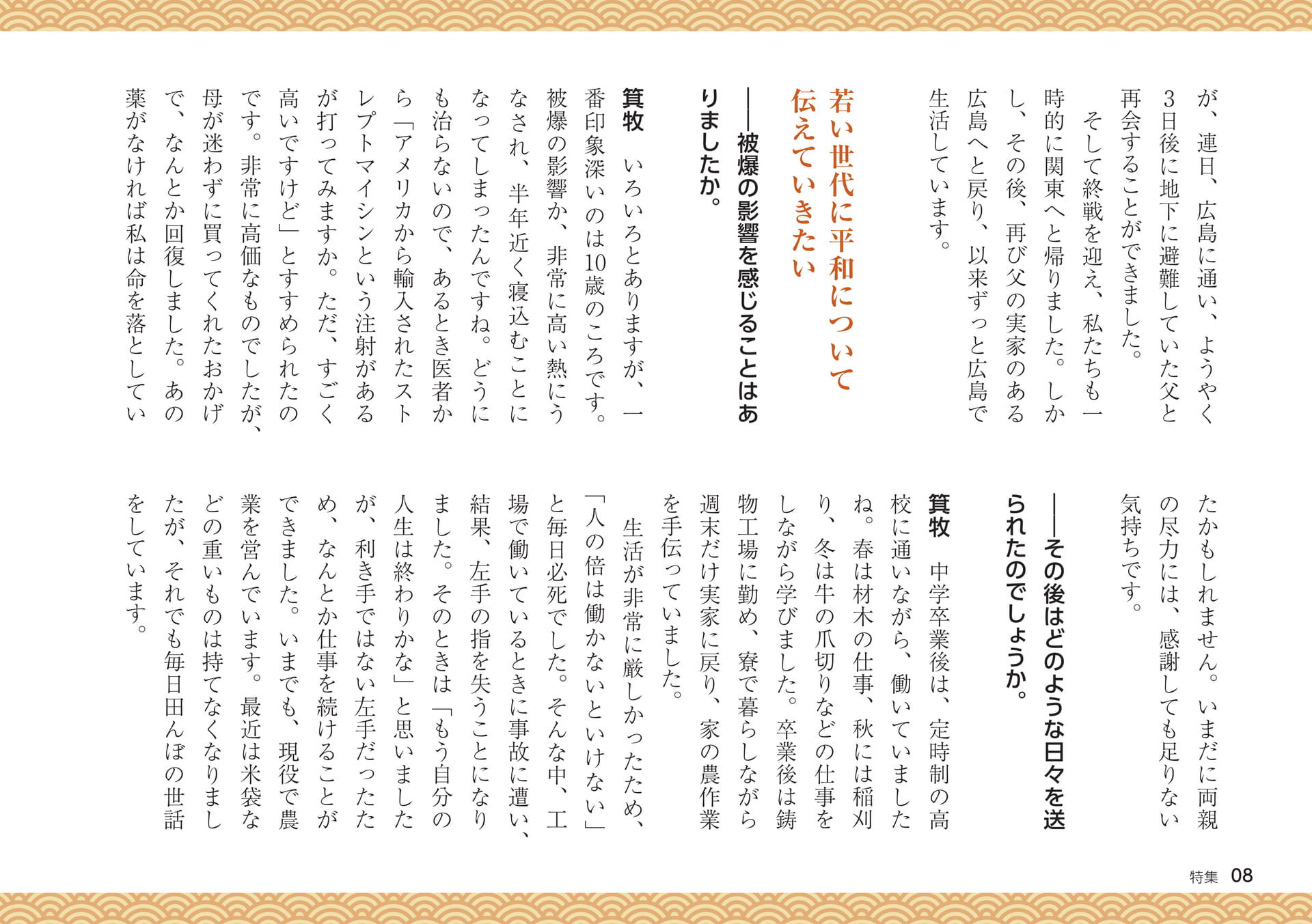 Page 08（8ページ目）