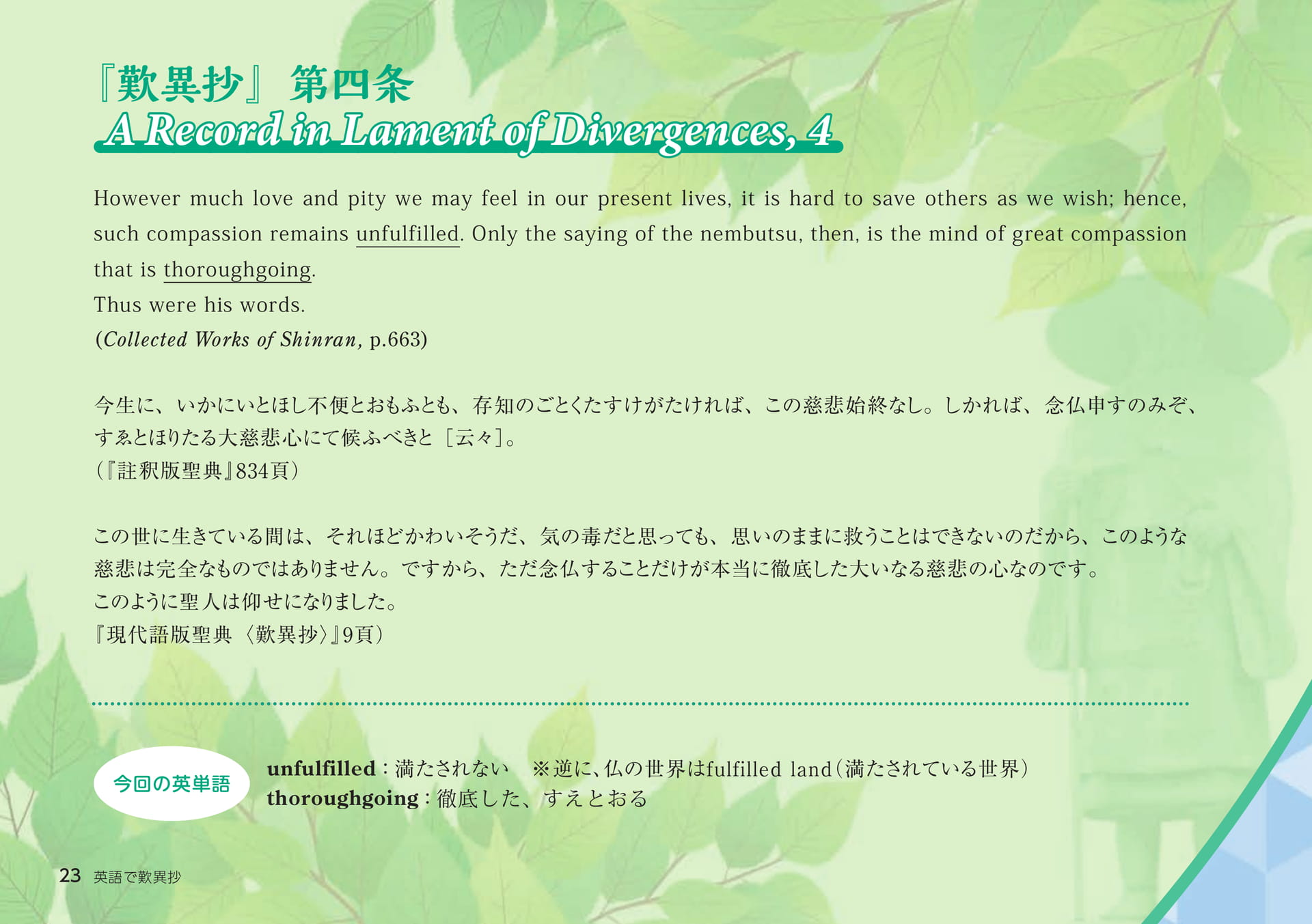 Page 23（23ページ目）