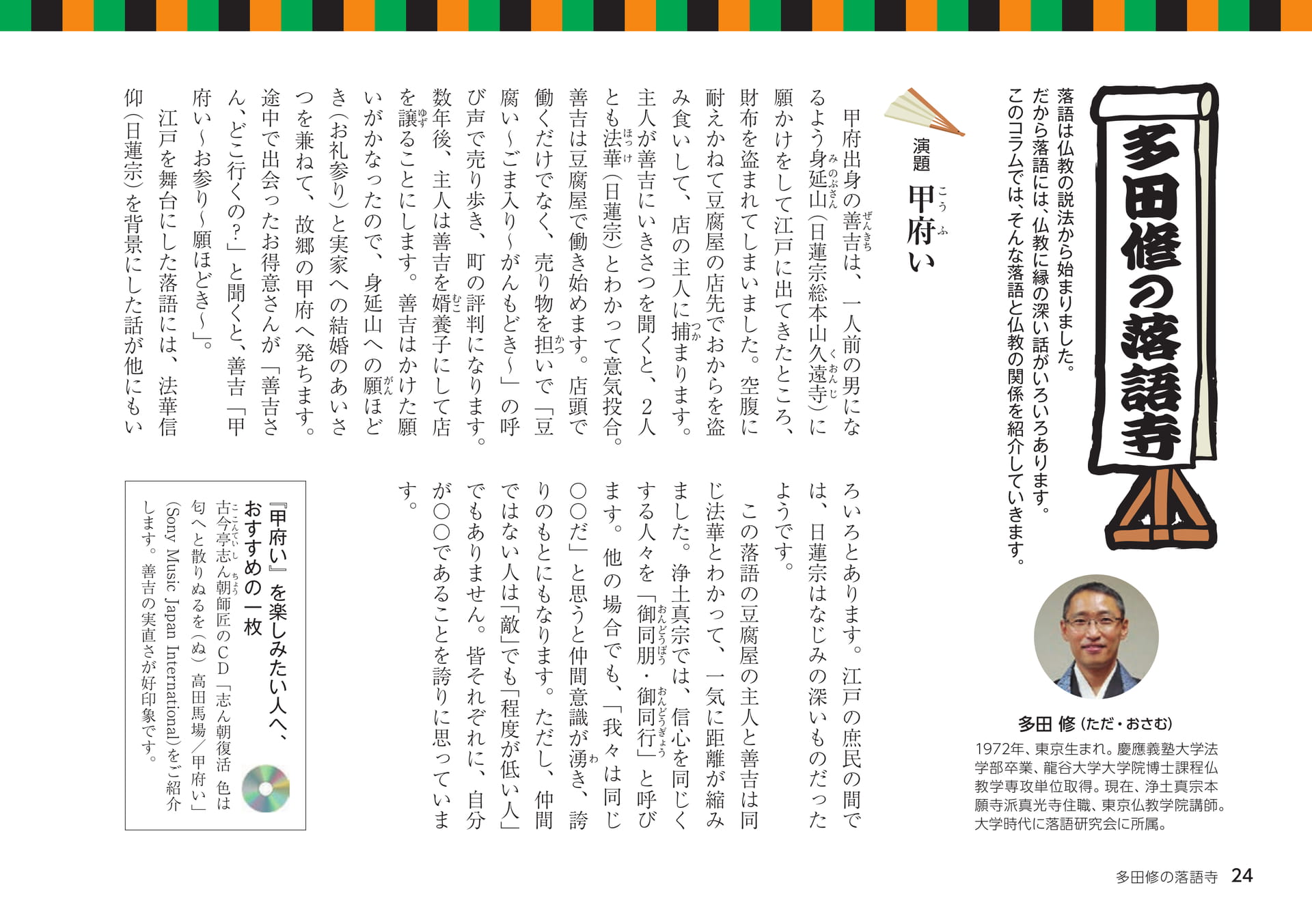 Page 24（24ページ目）