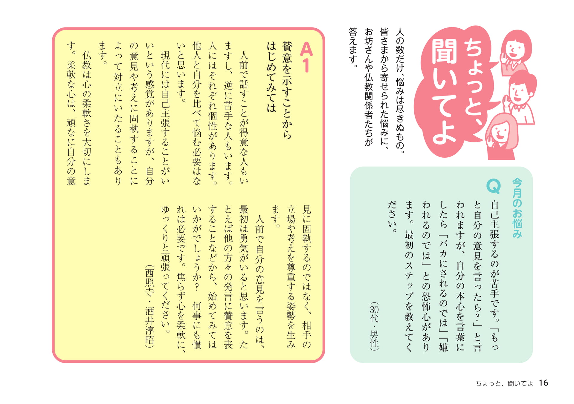 Page 16（16ページ目）