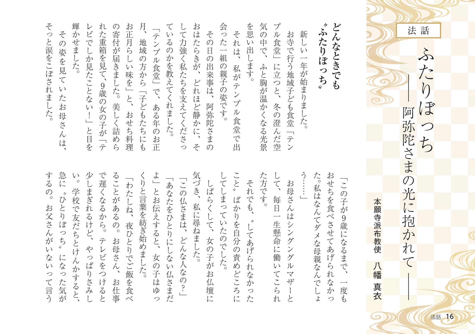 Page 16(16ページ目)