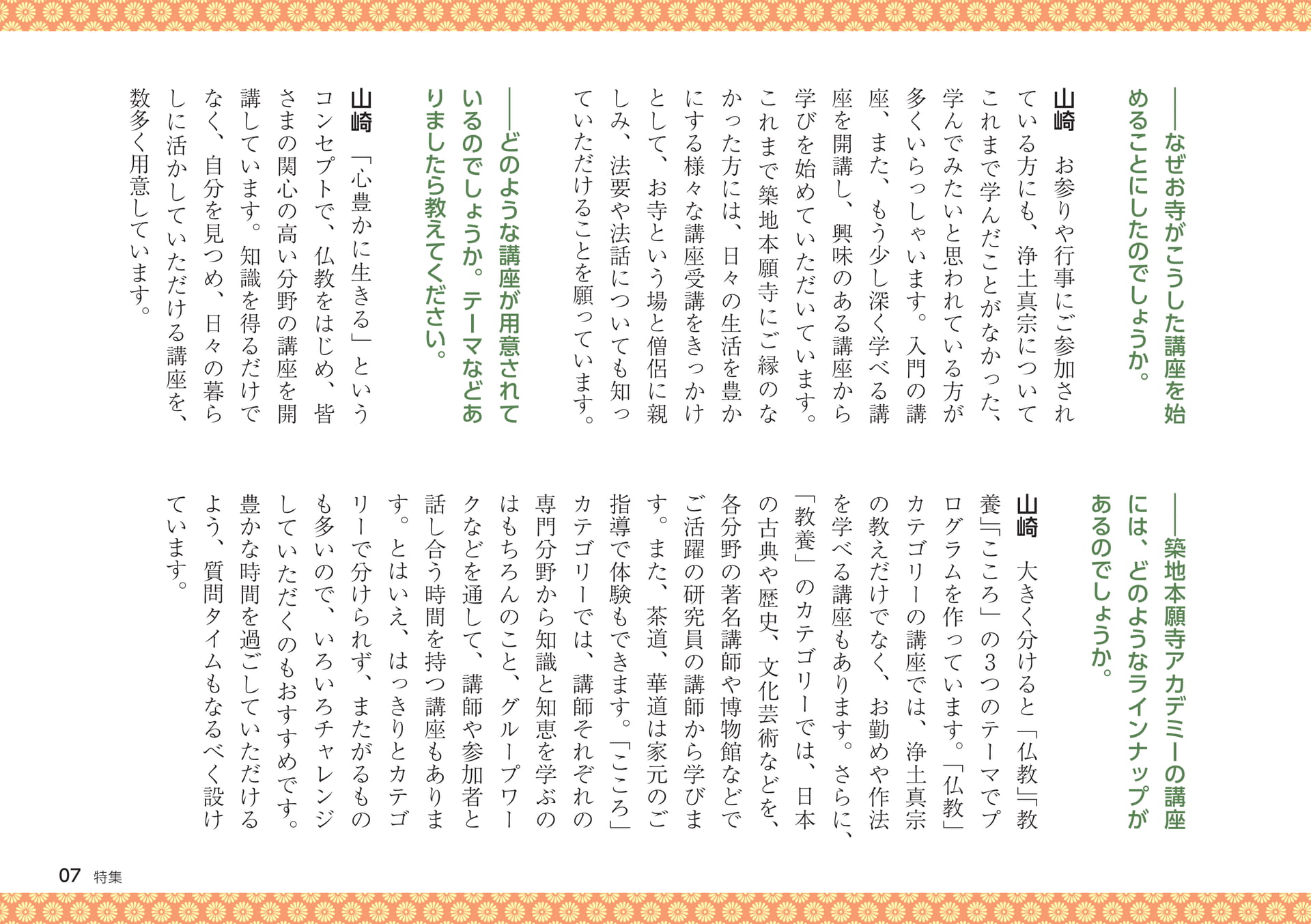 築地本願寺アカデミー（7ページ目）