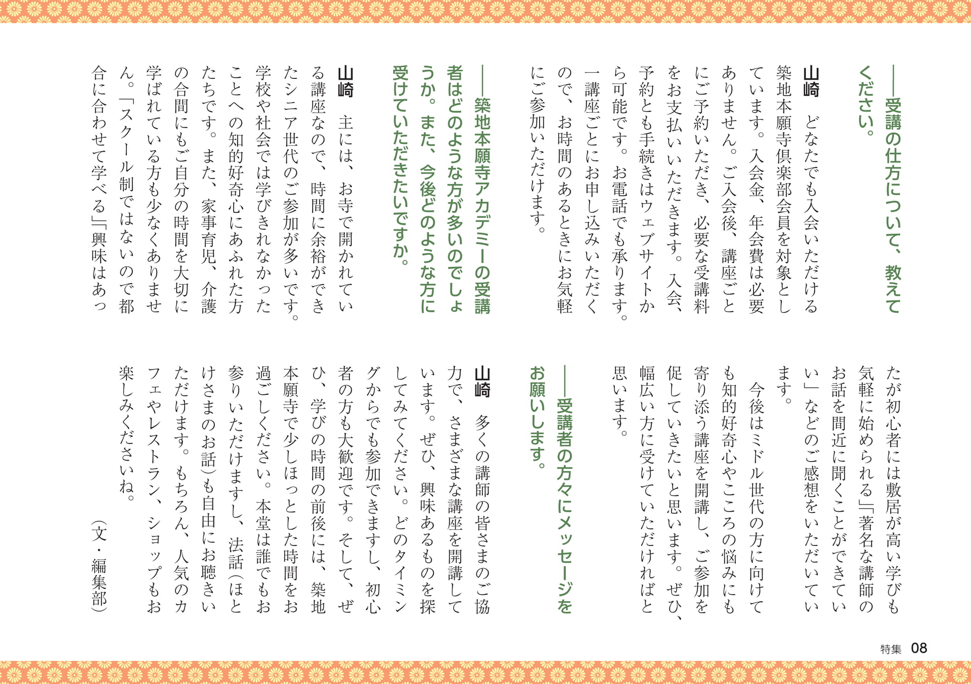築地本願寺アカデミー（8ページ目）