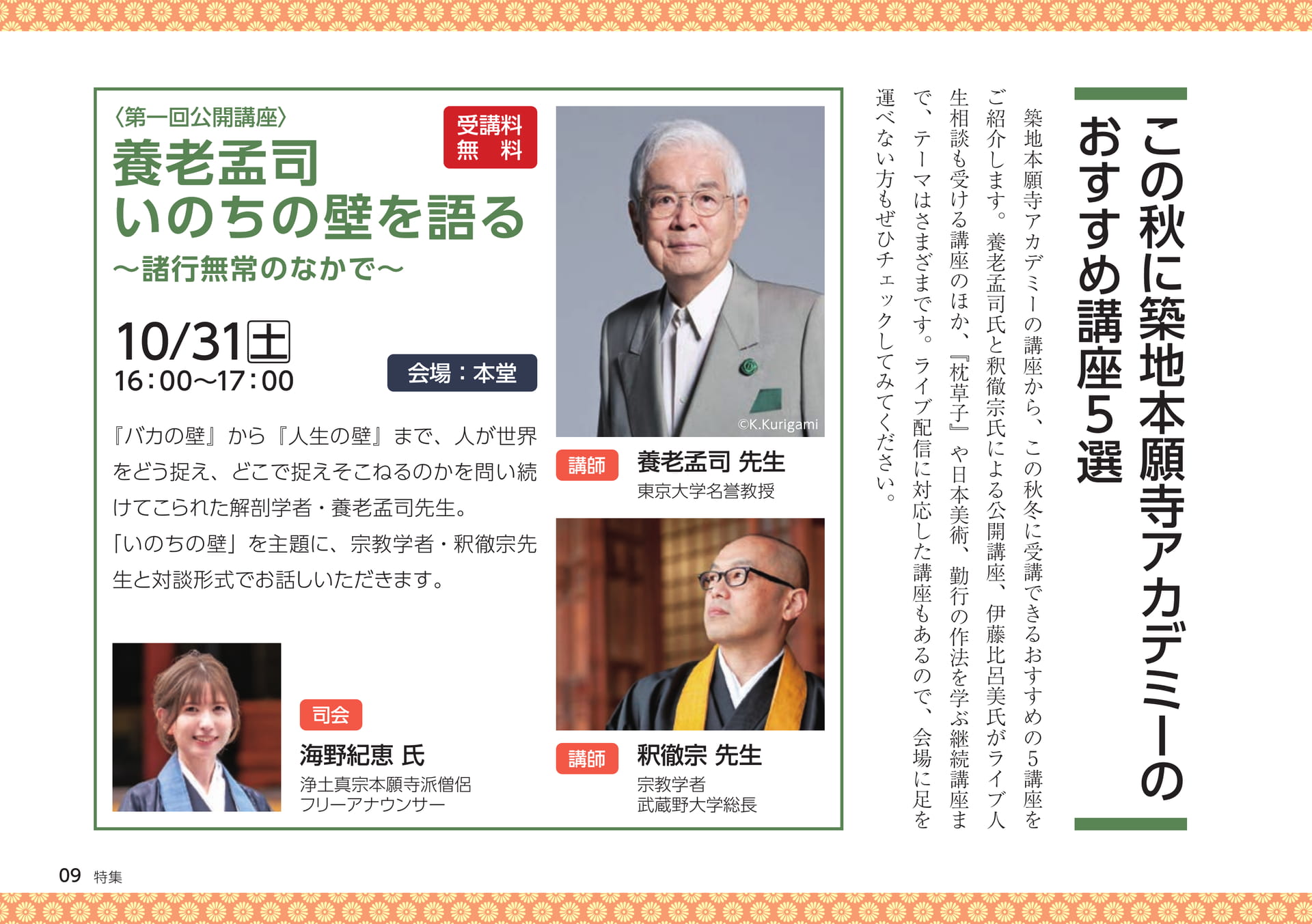 おすすめ講座5選（9ページ目）
