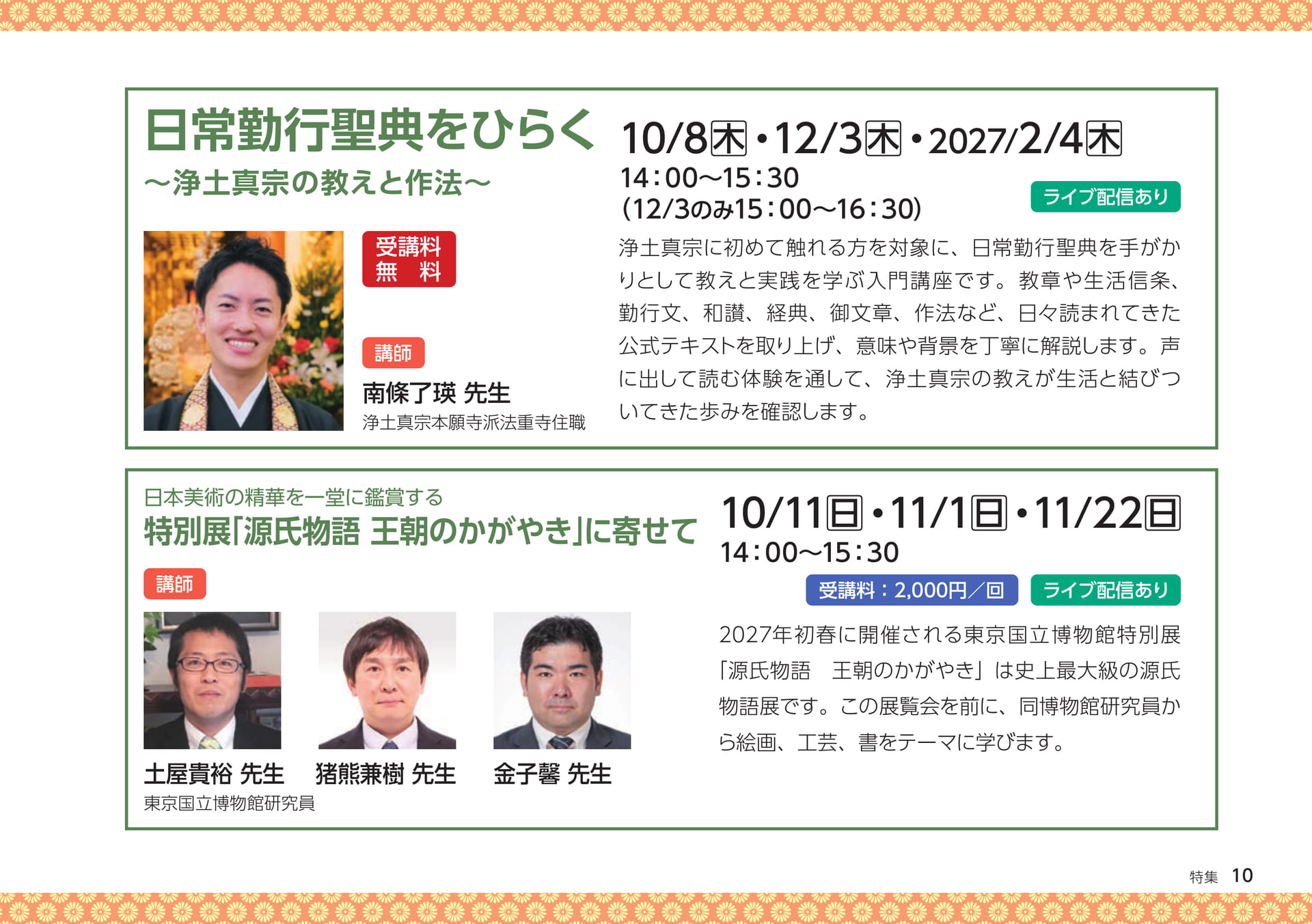 アカデミーおすすめ講座（10ページ目）