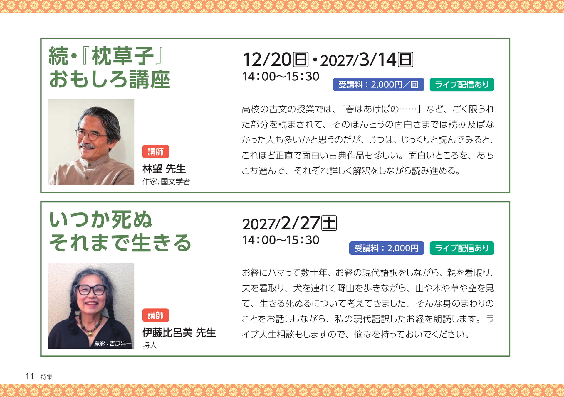 アカデミーおすすめ講座（11ページ目）