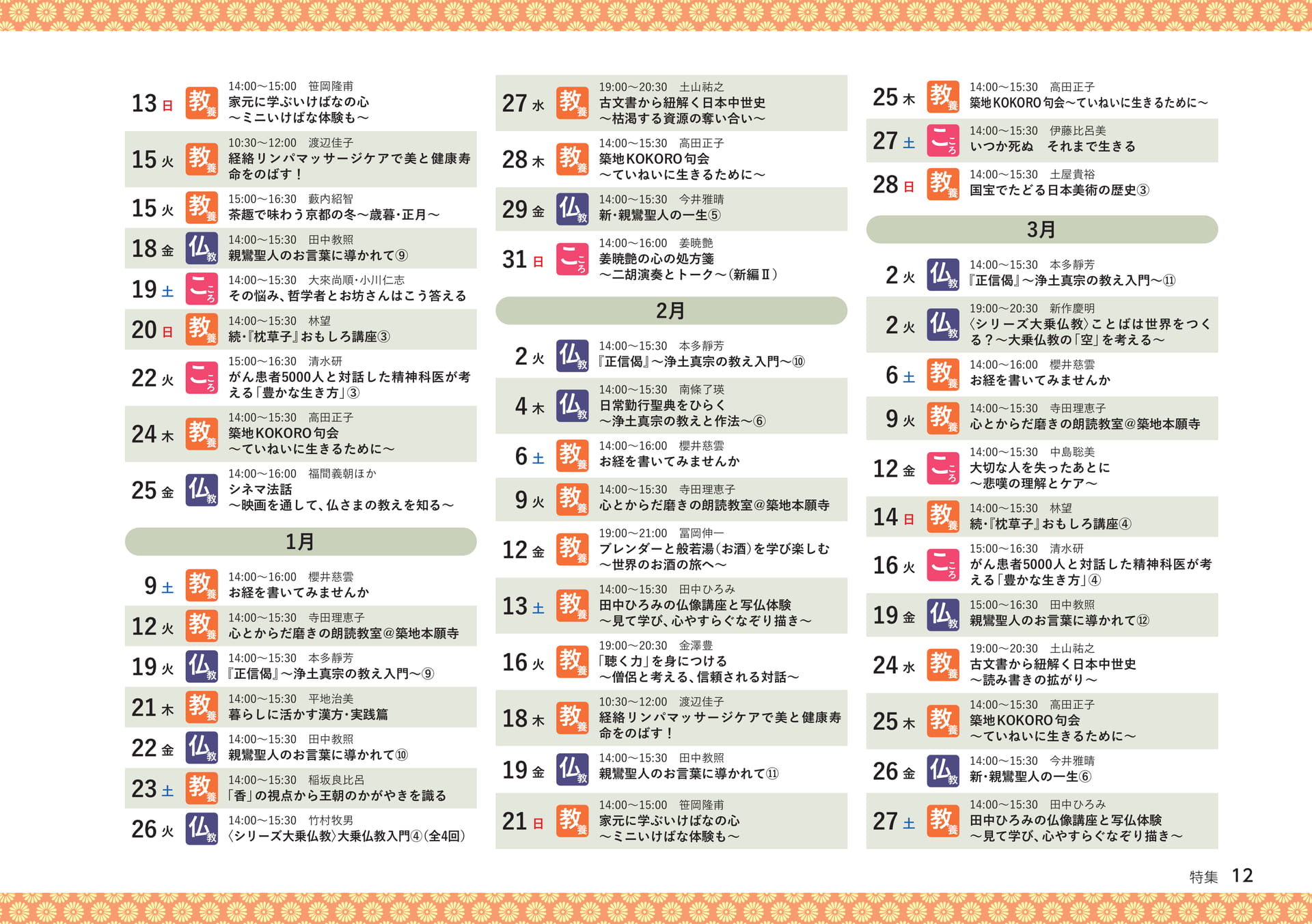 アカデミースケジュール（12ページ目）