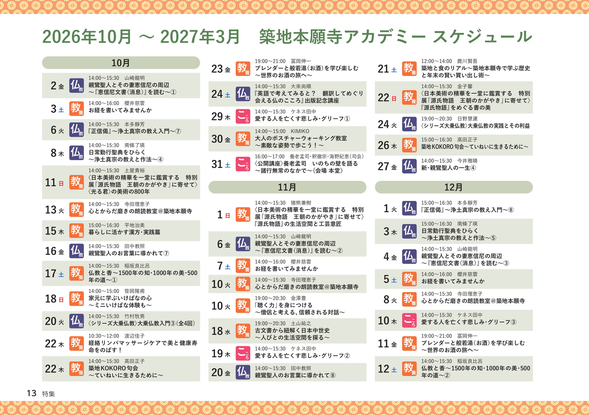 アカデミースケジュール（13ページ目）