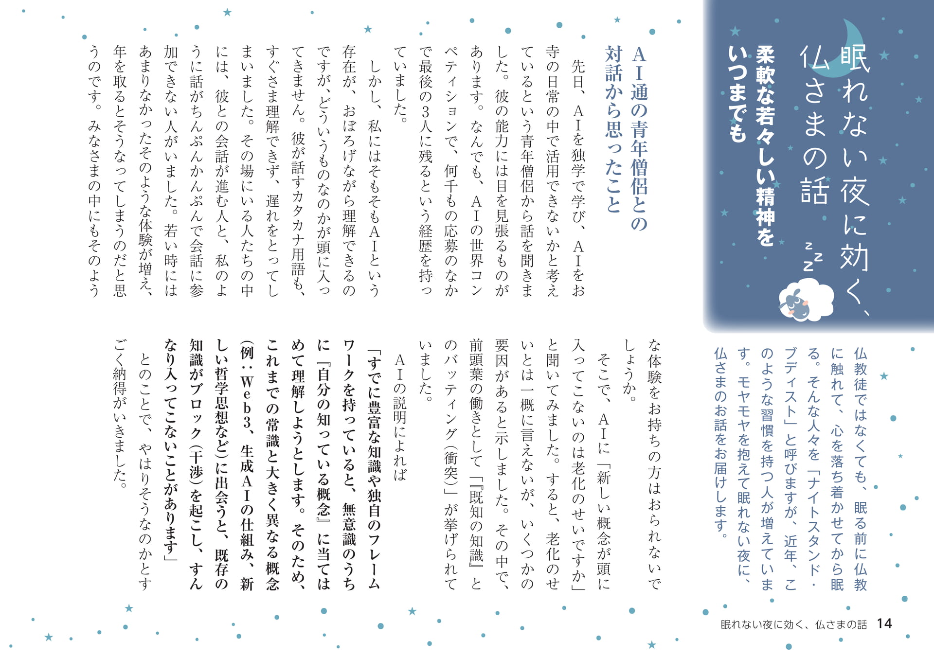 眠れない夜に効く、仏さまの話（14ページ目）