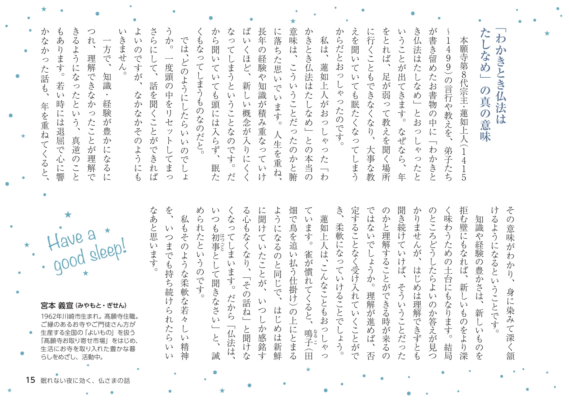 眠れない夜に効く、仏さまの話（15ページ目）