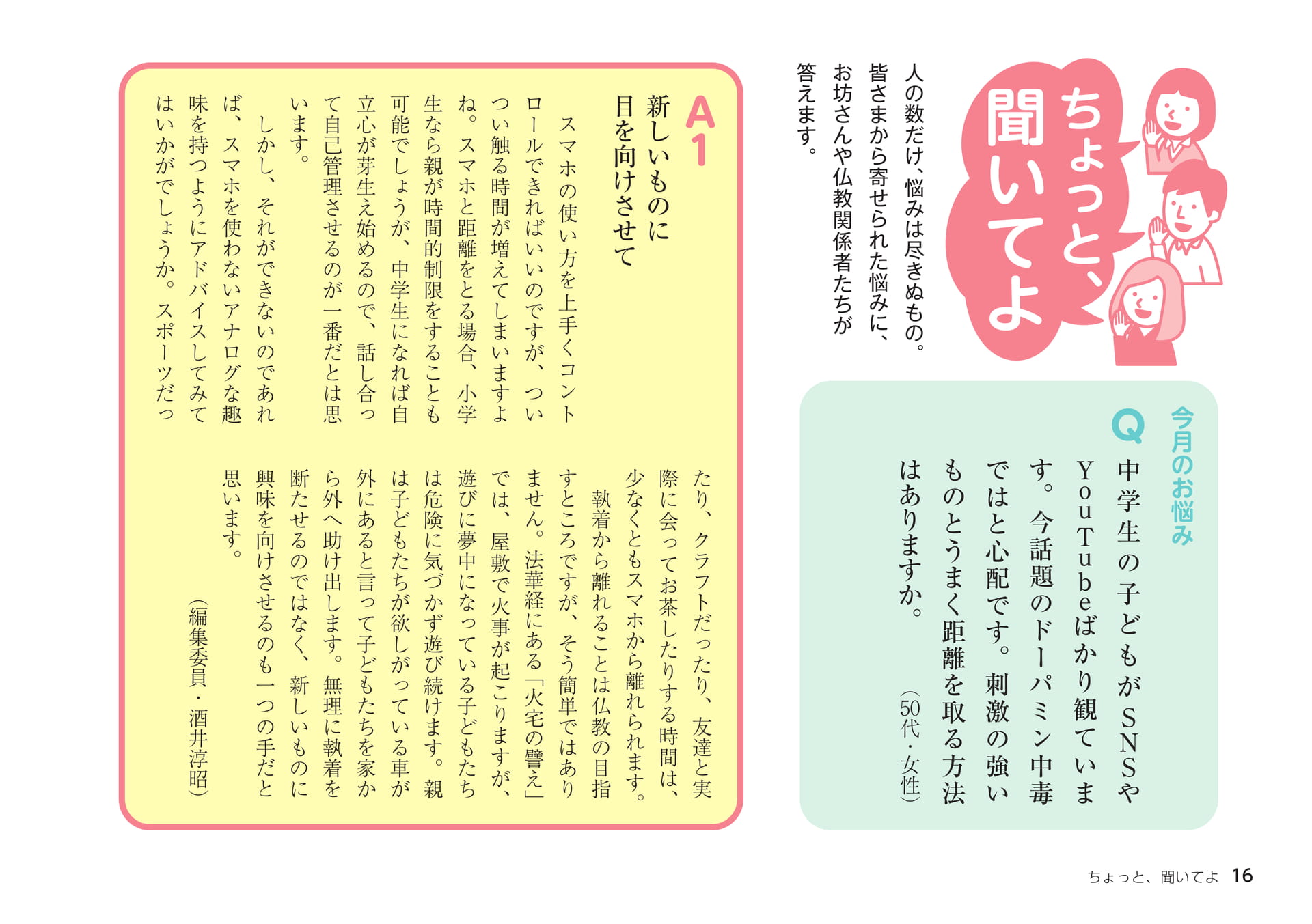 ちょっと、聞いてよ（16ページ目）