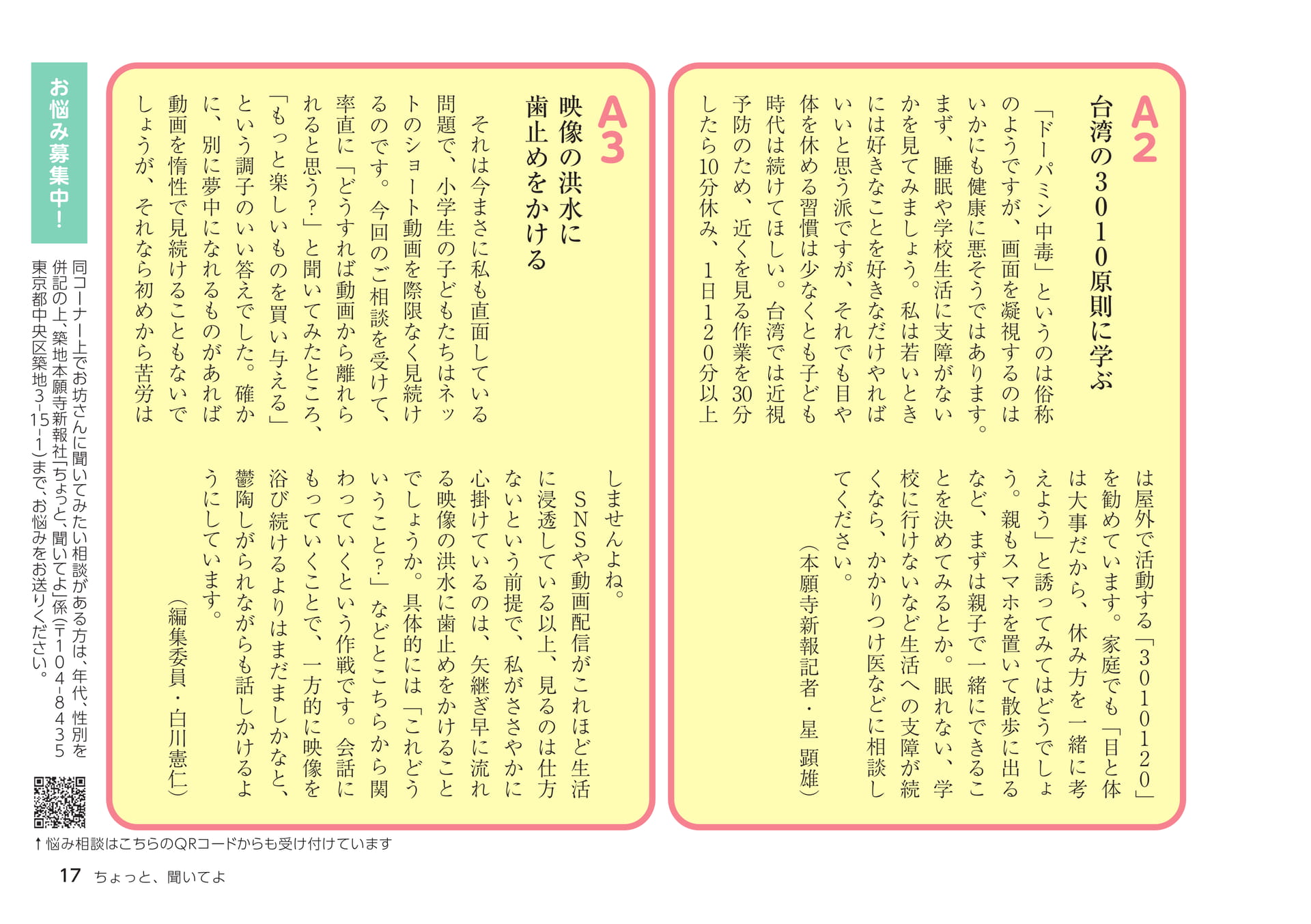 ちょっと、聞いてよ（17ページ目）