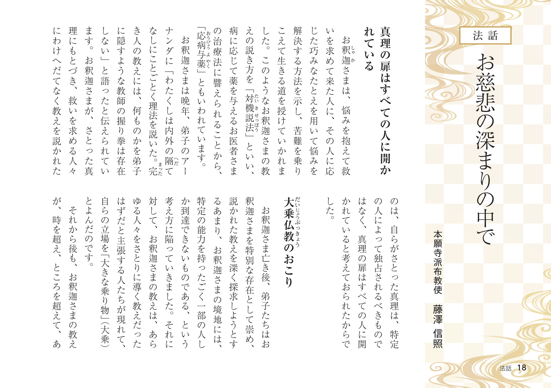 法話（18ページ目）