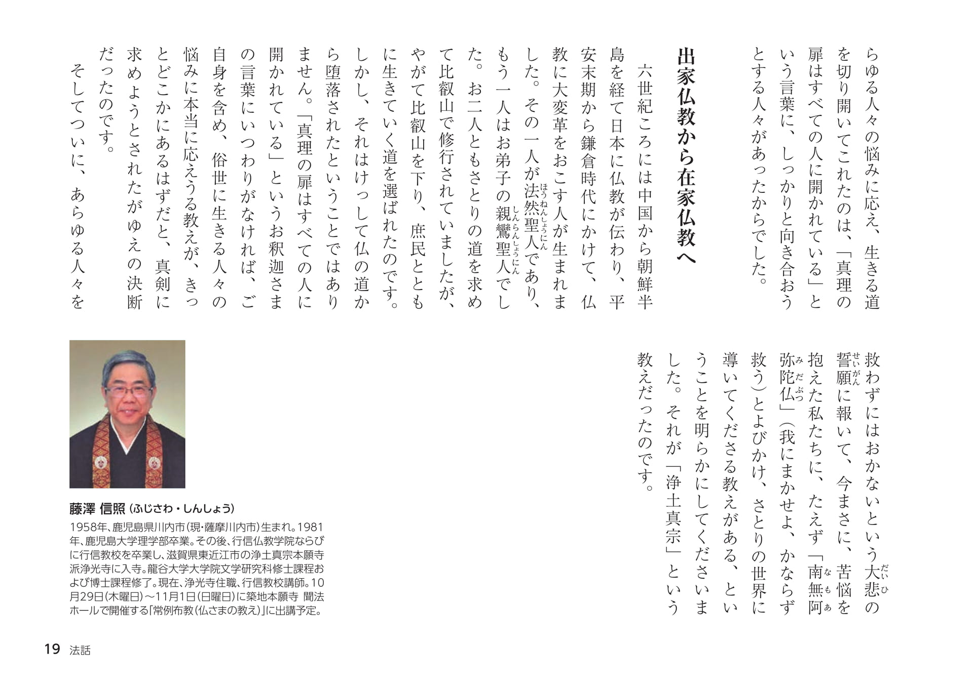 法話（19ページ目）