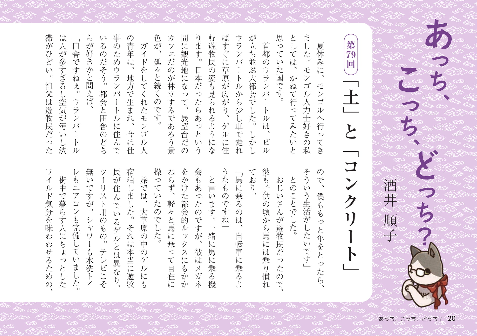 あっち、こっち、どっち？（20ページ目）