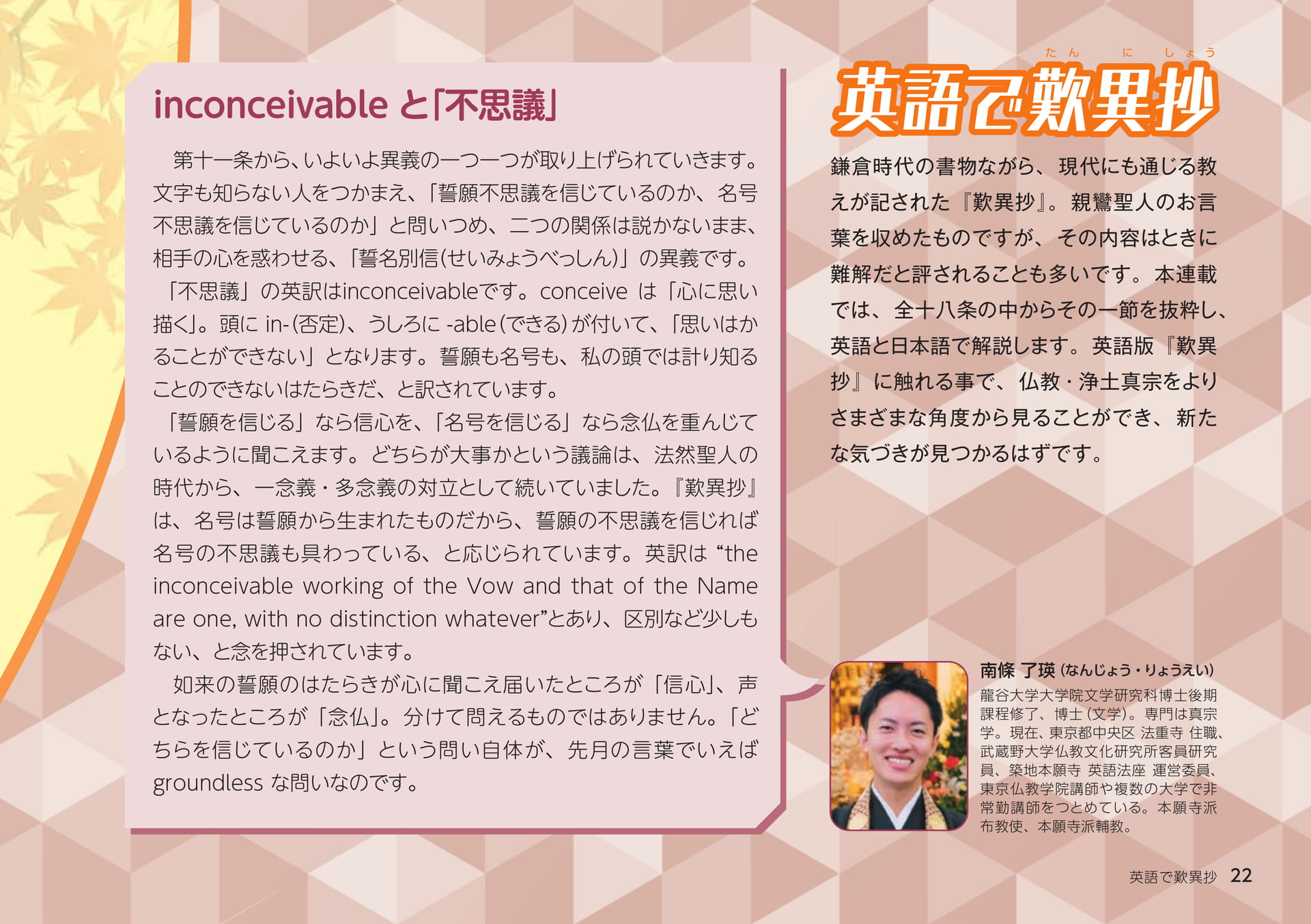 英語で歎異抄（22ページ目）