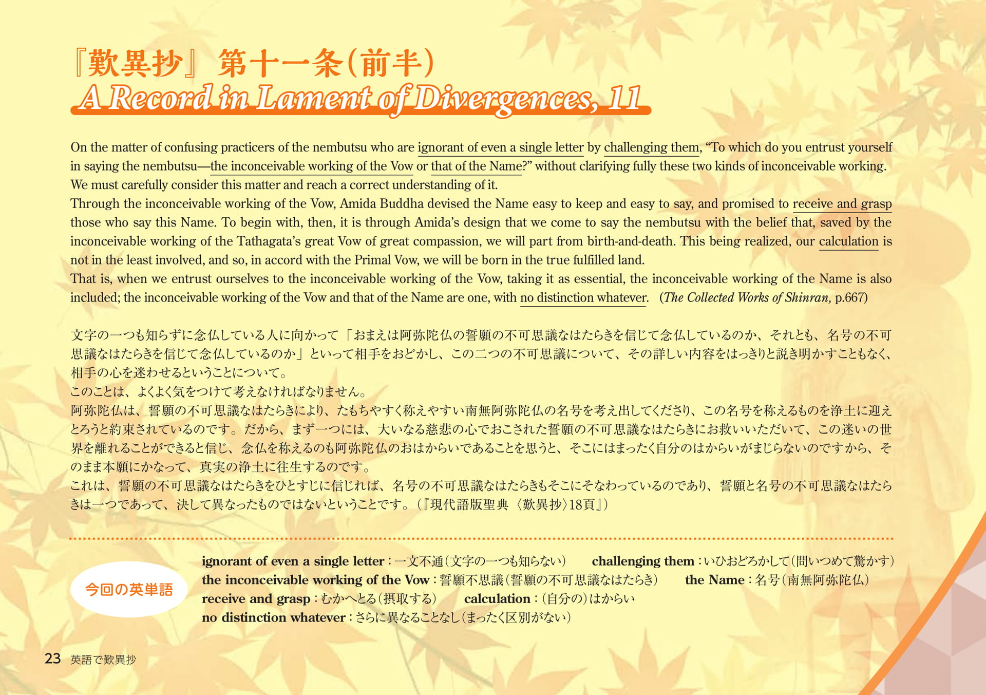 英語で歎異抄（23ページ目）
