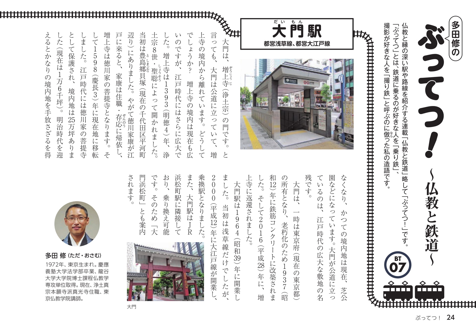 ぶってつ！大門（24ページ目）