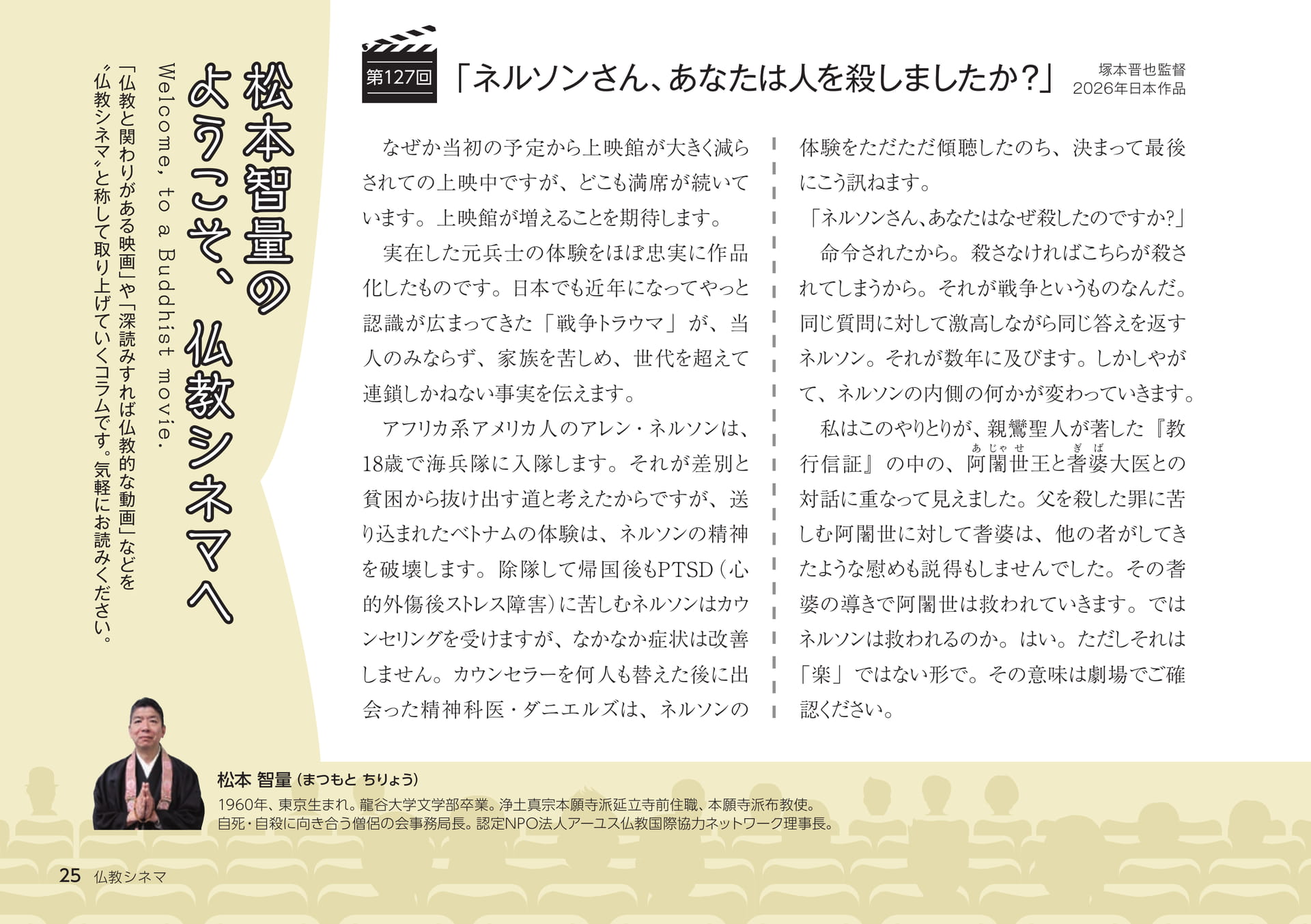 仏教シネマ（25ページ目）