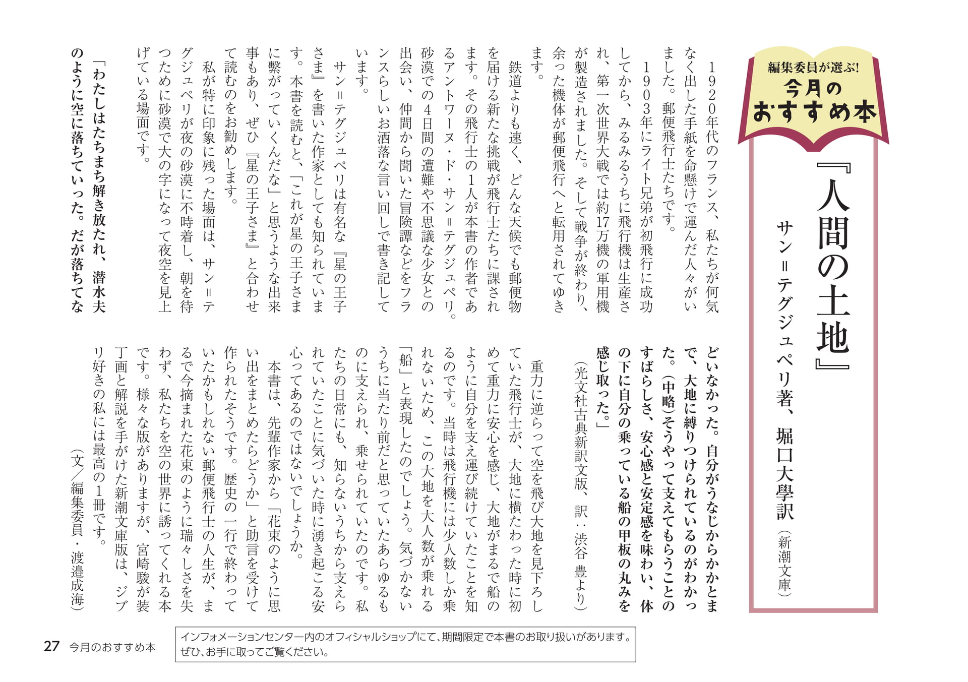 今月のおすすめ本（27ページ目）
