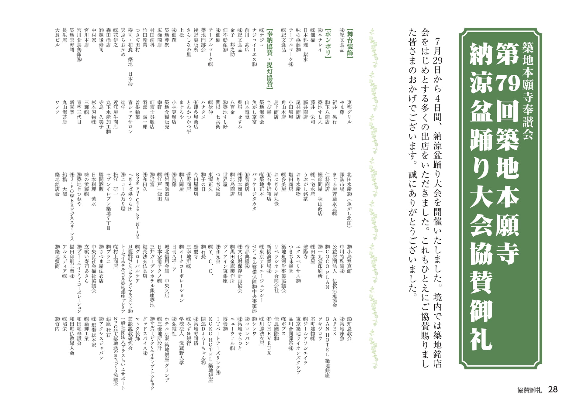 納涼盆踊り大会協賛御礼（28ページ目）