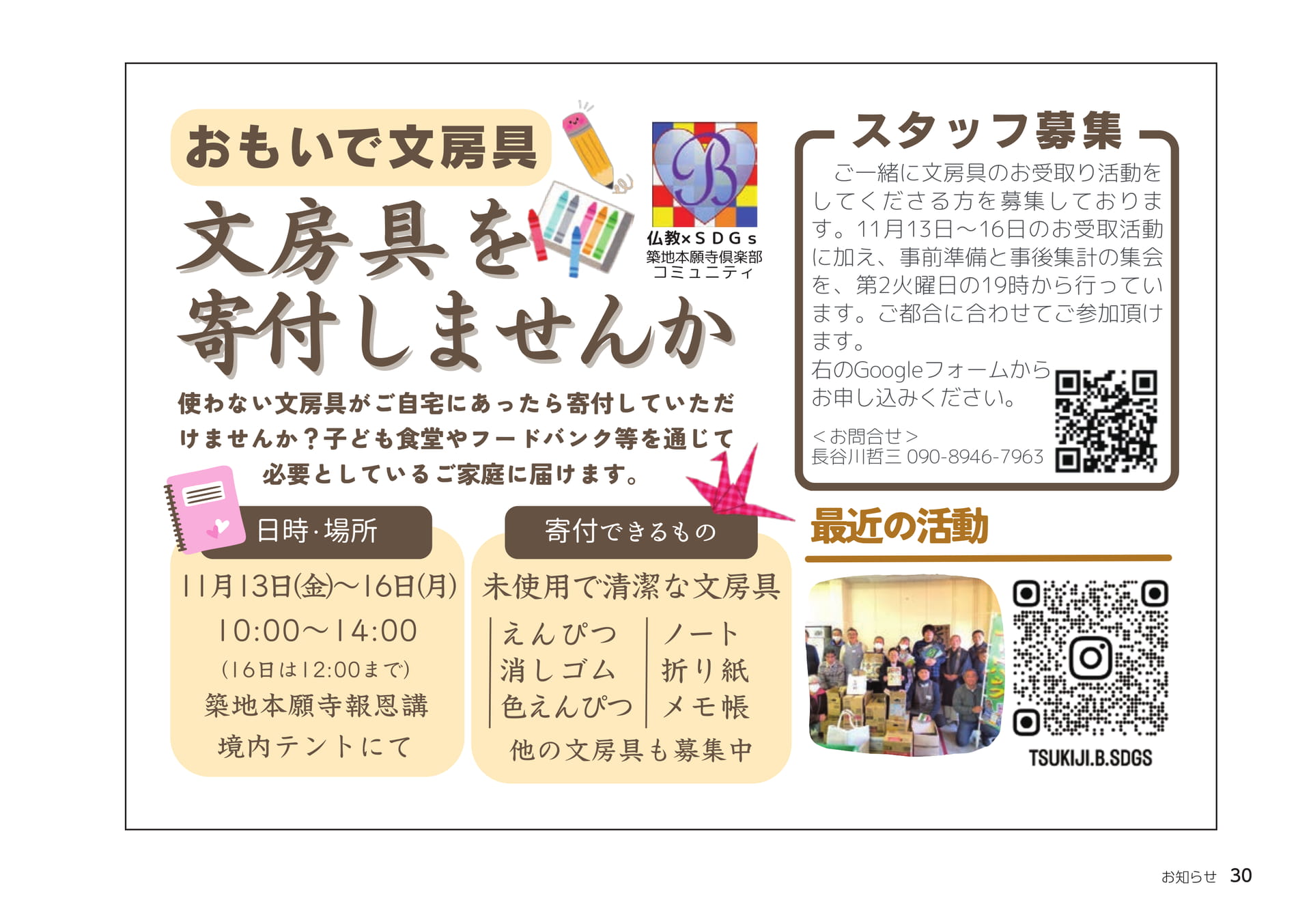 文房具を寄付しませんか（30ページ目）